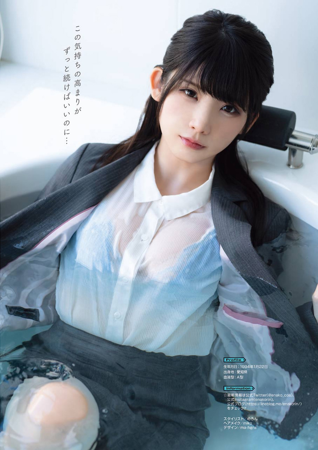 Enako えなこ, Young Gangan 2021 No.08 (ヤングガンガン 2021年8号)