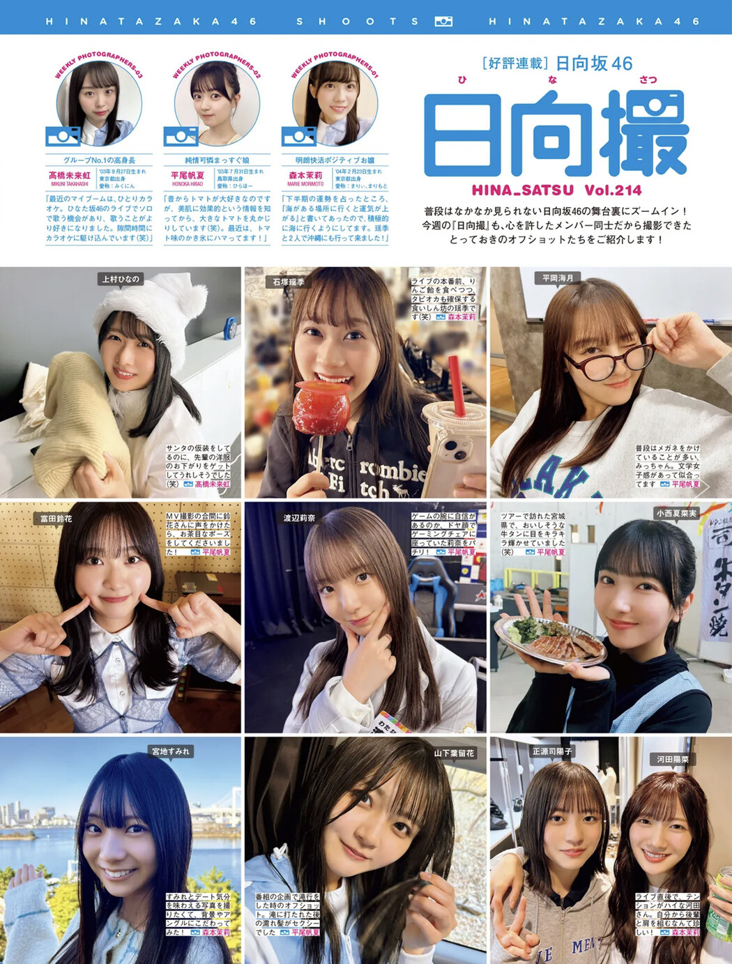 Hinatazaka46 日向坂46, FRIDAY 2024.11.08 (フライデー 2024年11月8日号)