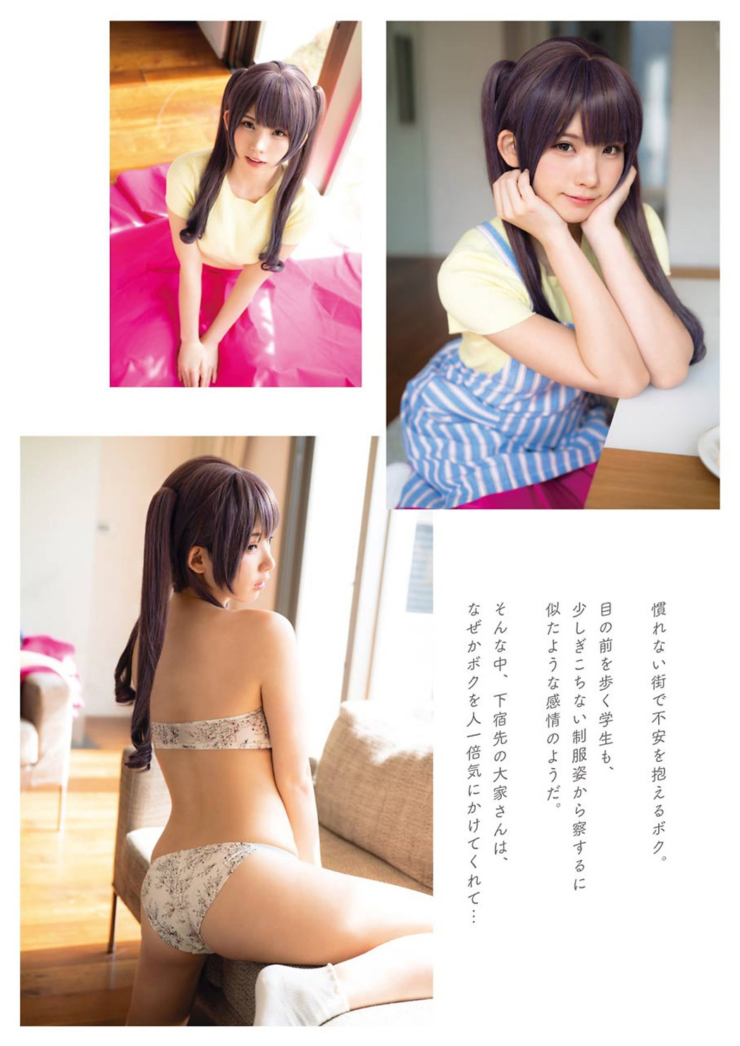 Enako えなこ, Young Gangan 2021 No.08 (ヤングガンガン 2021年8号)