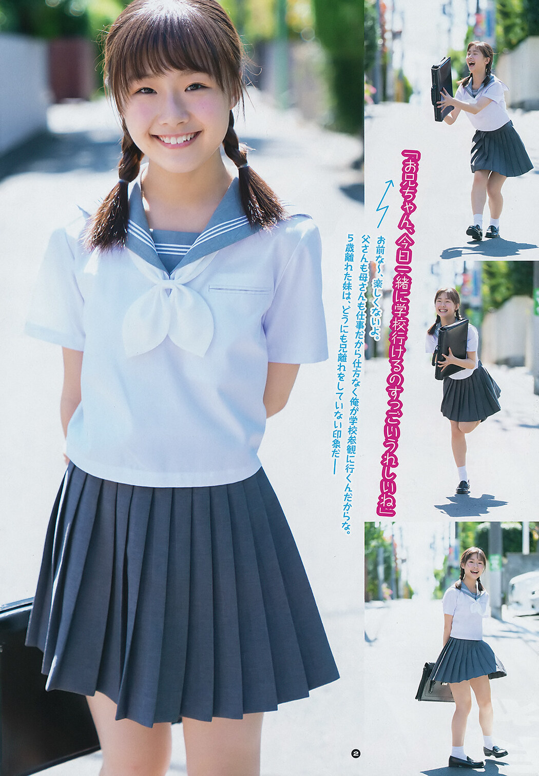Ami Niikura 新倉愛海, Young Gangan 2019 No.15 (ヤングガンガン 2019年15号)