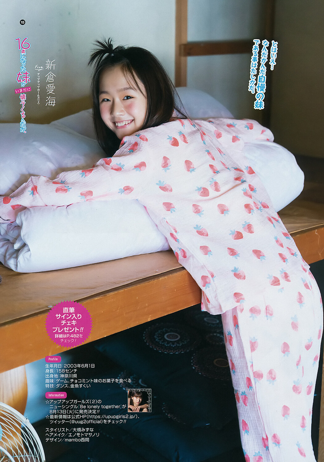 Ami Niikura 新倉愛海, Young Gangan 2019 No.15 (ヤングガンガン 2019年15号)