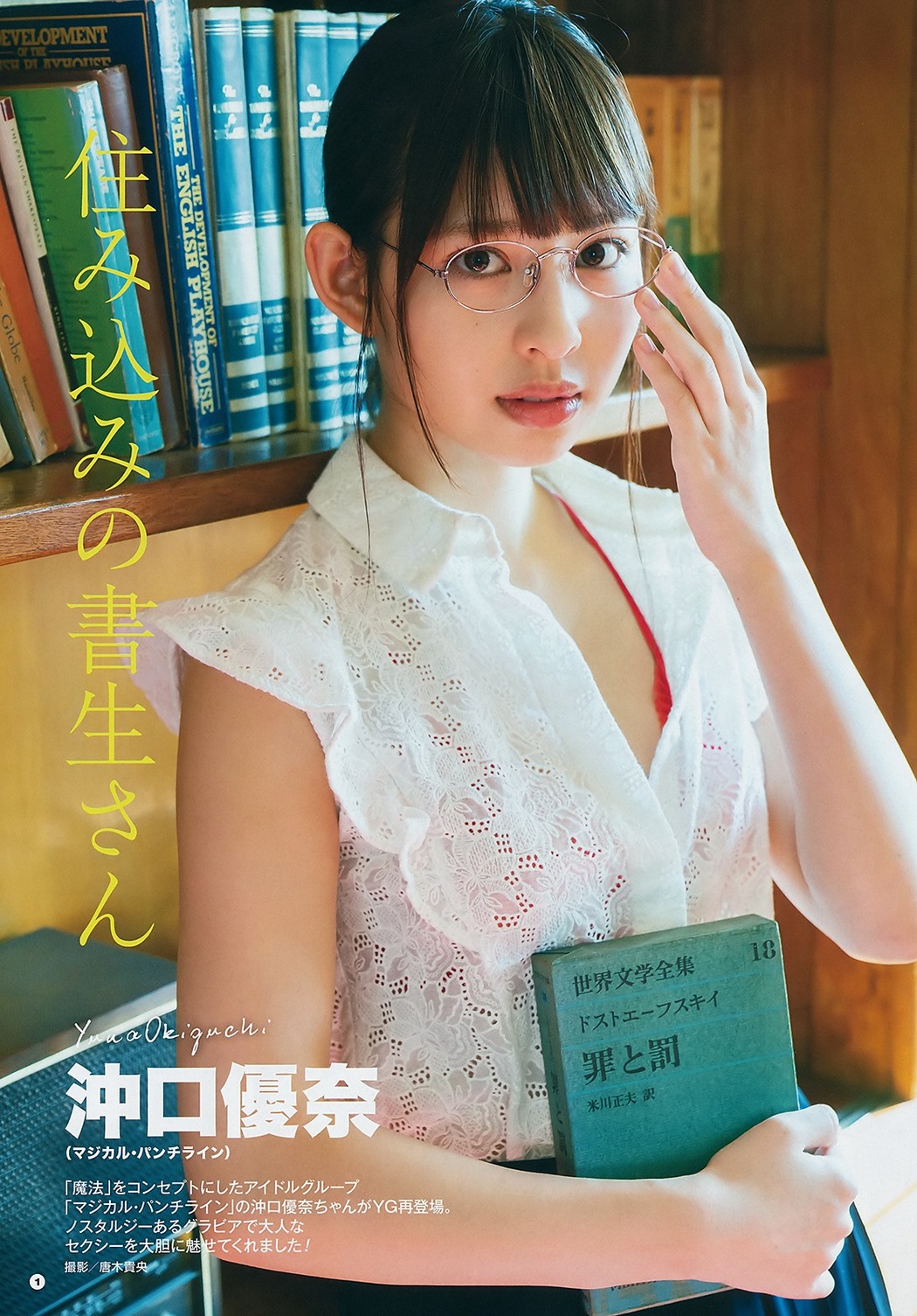 Yuna Okiguchi 沖口優奈, Young Gangan 2019 No.04 (ヤングガンガン 2019年4号) Cover Photo