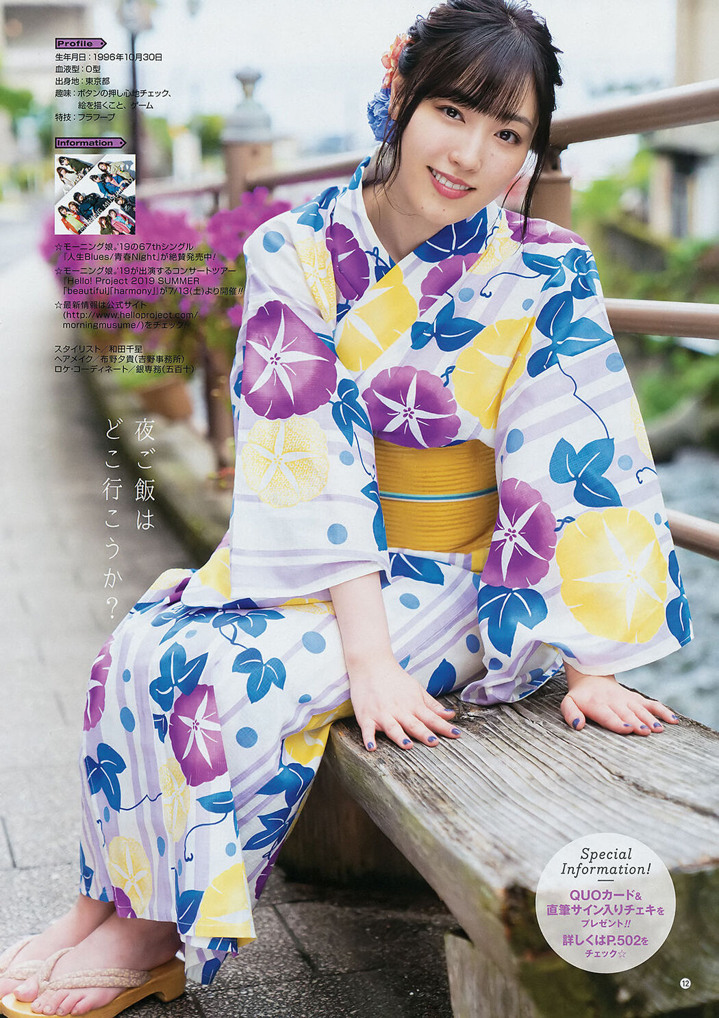 Mizuki Fukumura 譜久村聖, Young Gangan 2019 No.13 (ヤングガンガン 2019年13号)