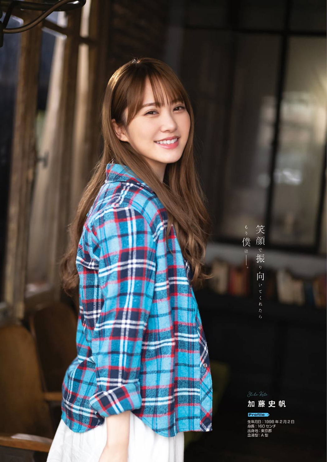 佐々木美玲, 齊藤京子, 加藤史帆, Young Gangan 2021 No.01 (ヤングガンガン 2021年1号)