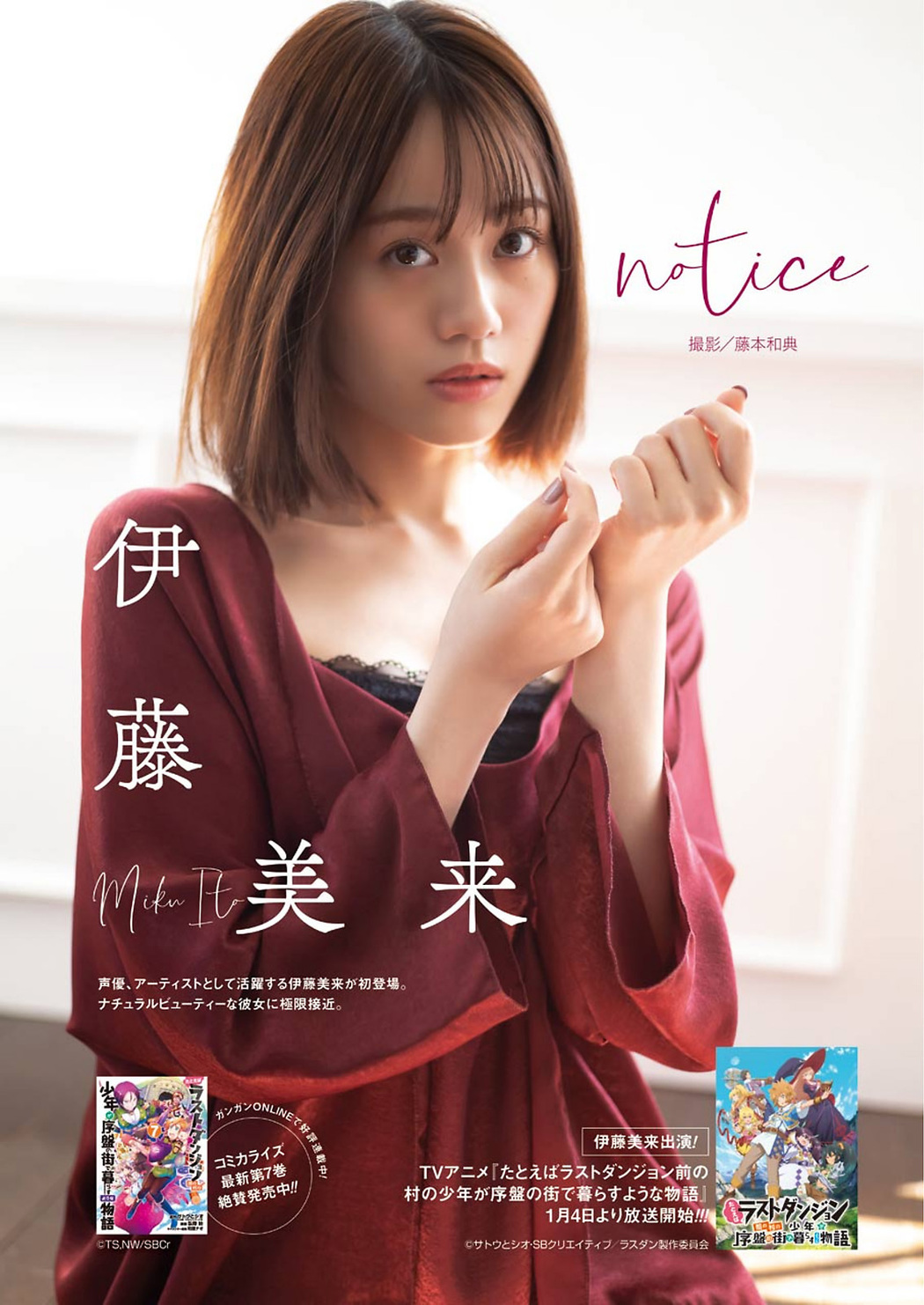 Miku Itou 伊藤美来, Young Gangan 2021 No.02 (ヤングガンガン 2021年2号)
