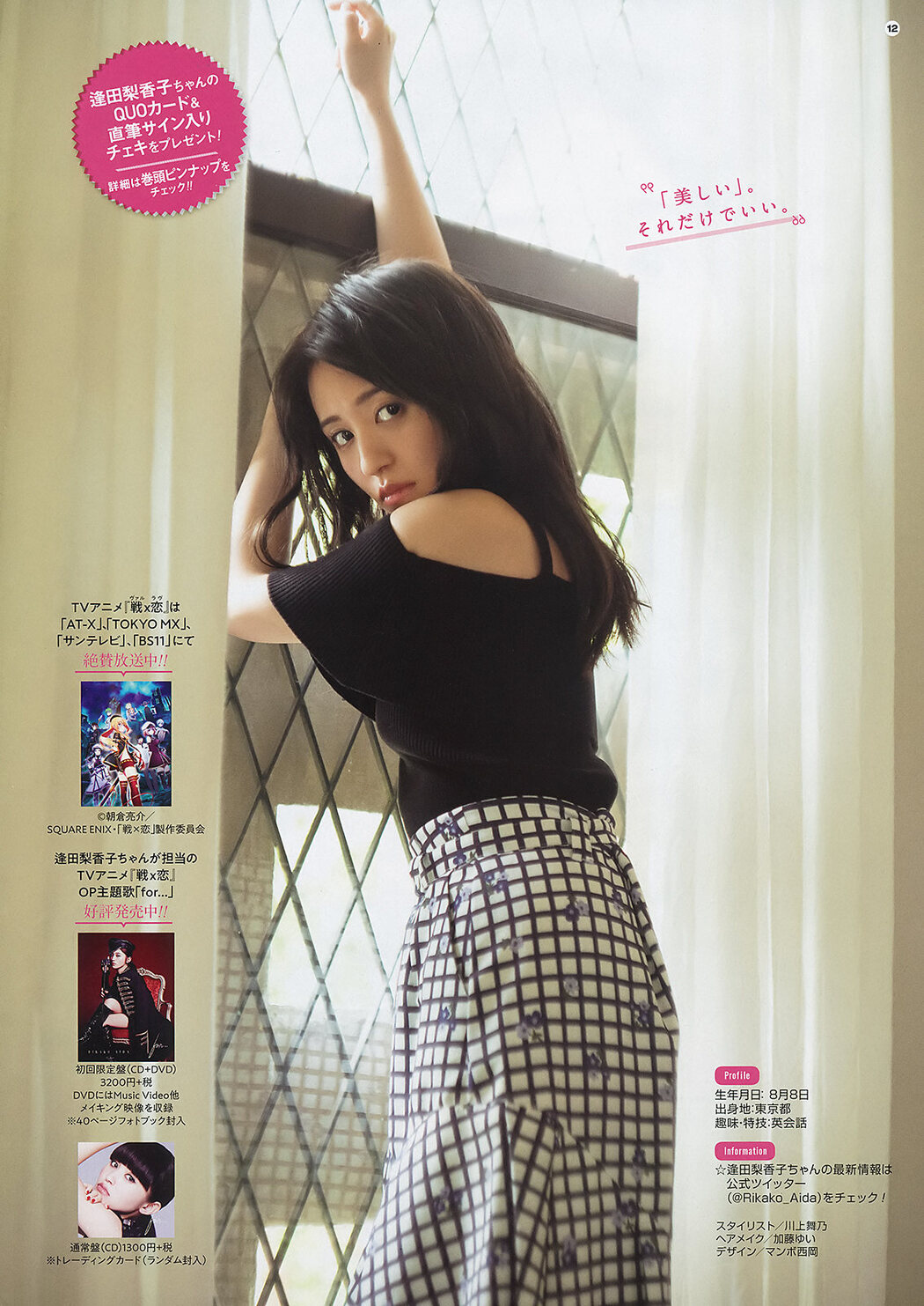 Rikako Aida 逢田梨香子, Young Gangan 2019 No.23 (ヤングガンガン 2019年23号)