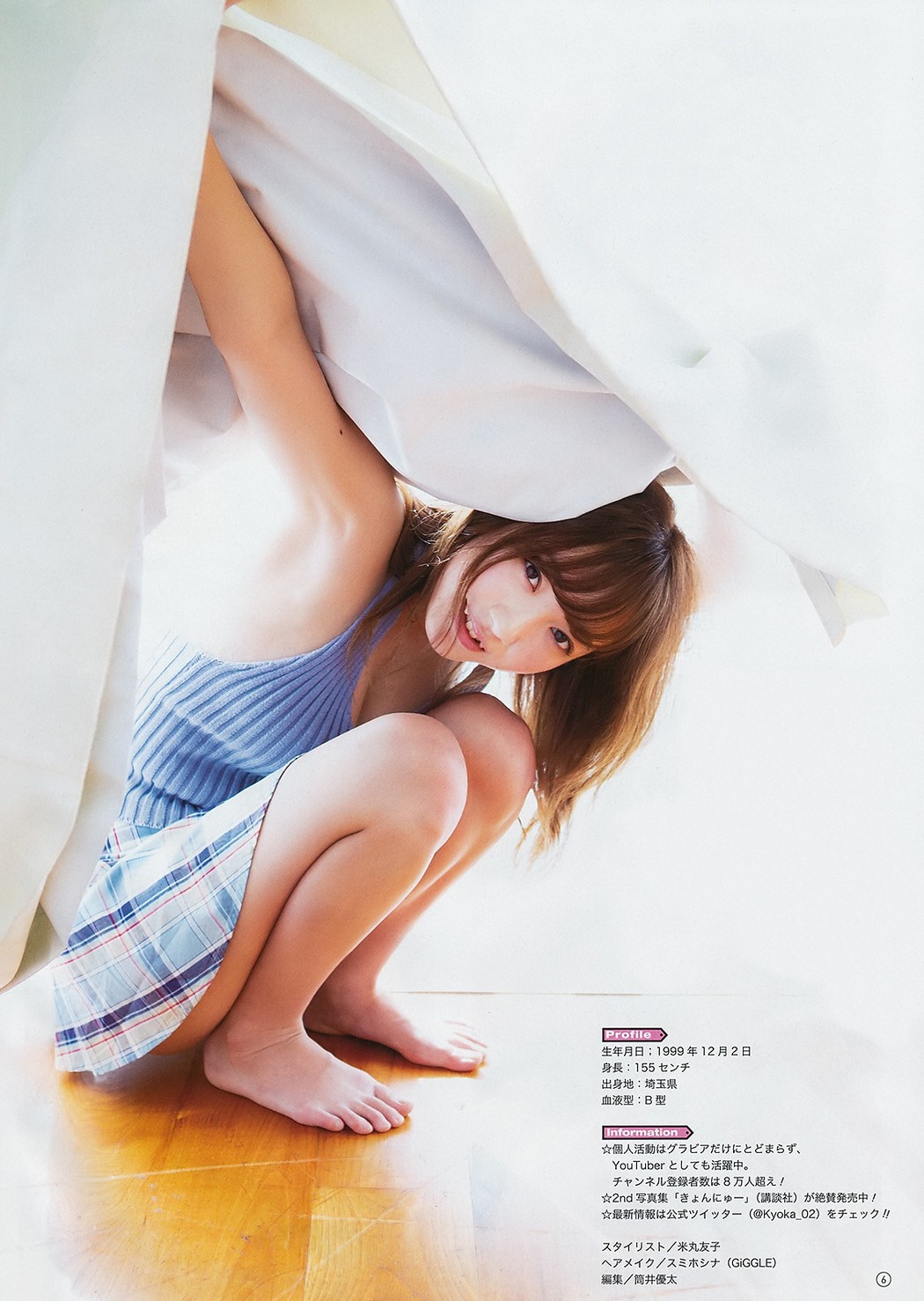 Kyouka 京佳, Young Gangan 2019 No.02 (ヤングガンガン 2019年2号)