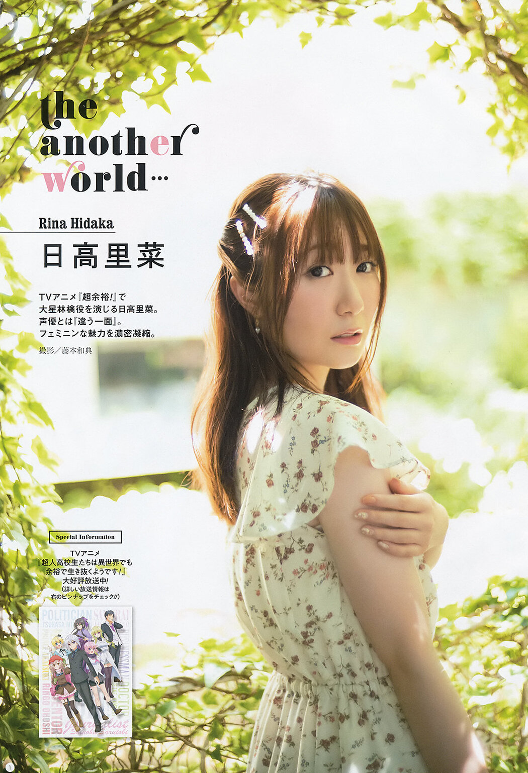 Rina Hidaka 日高里菜, Young Gangan 2019 No.20 (ヤングガンガン 2019年20号)