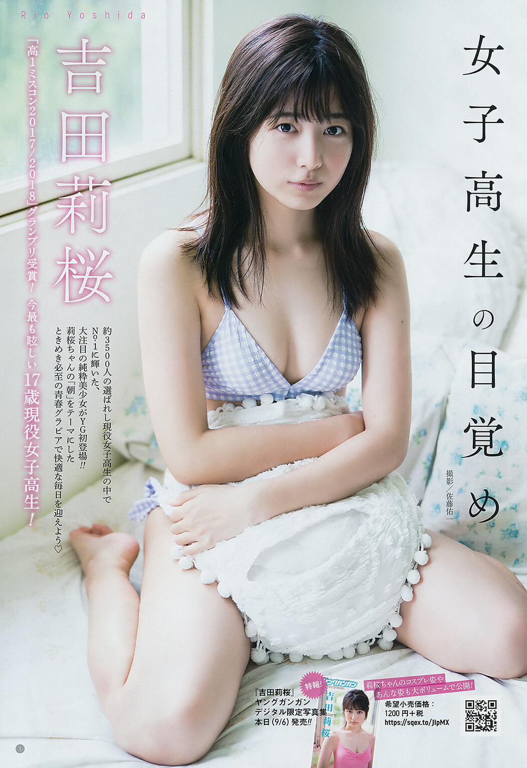 Rio Yoshida 吉田莉桜, Young Gangan 2019 No.18 (ヤングガンガン 2019年18号)