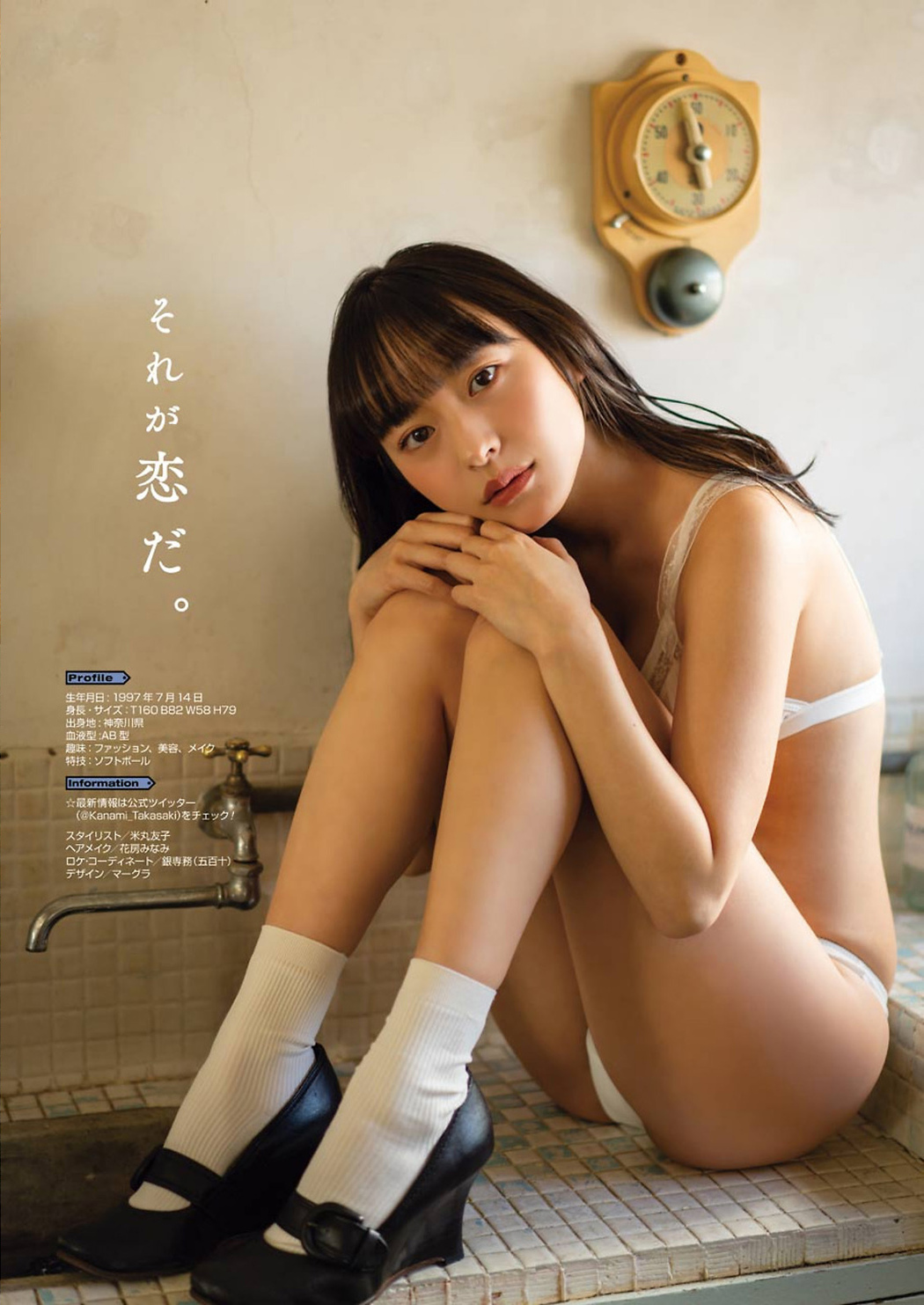 Kanami Takasaki 高崎かなみ, Young Gangan 2021 No.10 (ヤングガンガン 2021年10号)