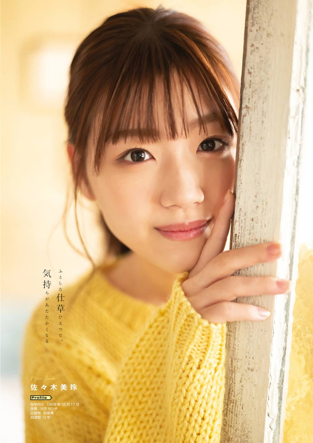 佐々木美玲, 齊藤京子, 加藤史帆, Young Gangan 2021 No.01 (ヤングガンガン 2021年1号)