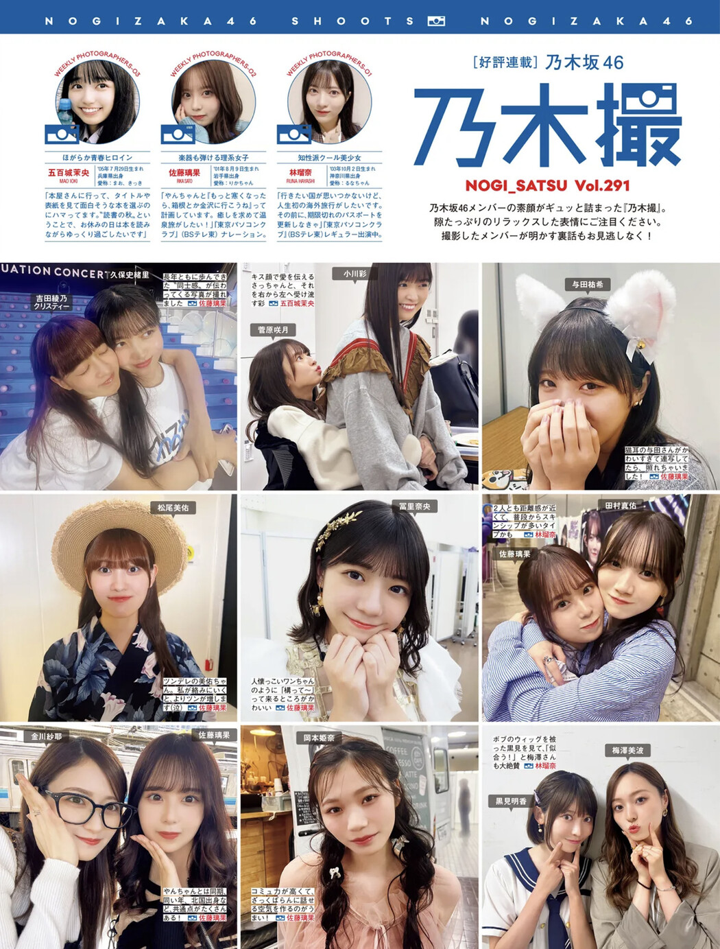 Nogizaka46 乃木坂46, FRIDAY 2024.11.08 (フライデー 2024年11月8日号)