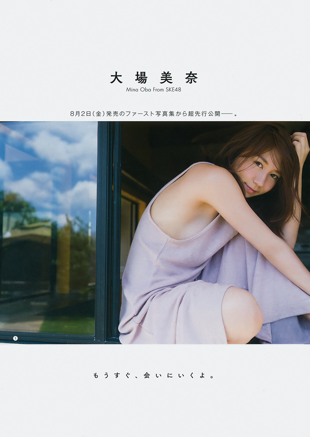 Mina Oba 大場美奈, Young Gangan 2019 No.15 (ヤングガンガン 2019年15号)