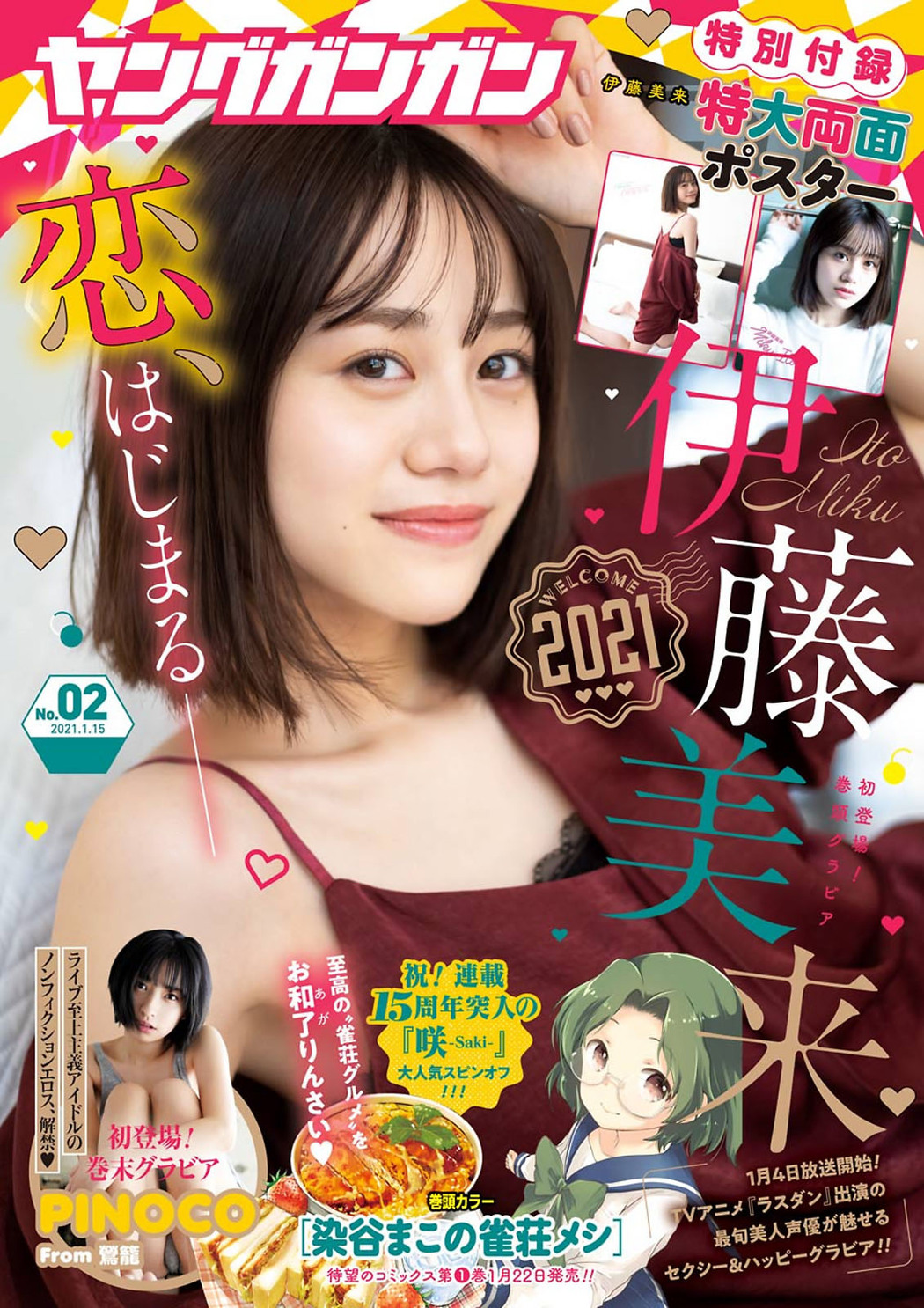 Miku Itou 伊藤美来, Young Gangan 2021 No.02 (ヤングガンガン 2021年2号) Cover Photo