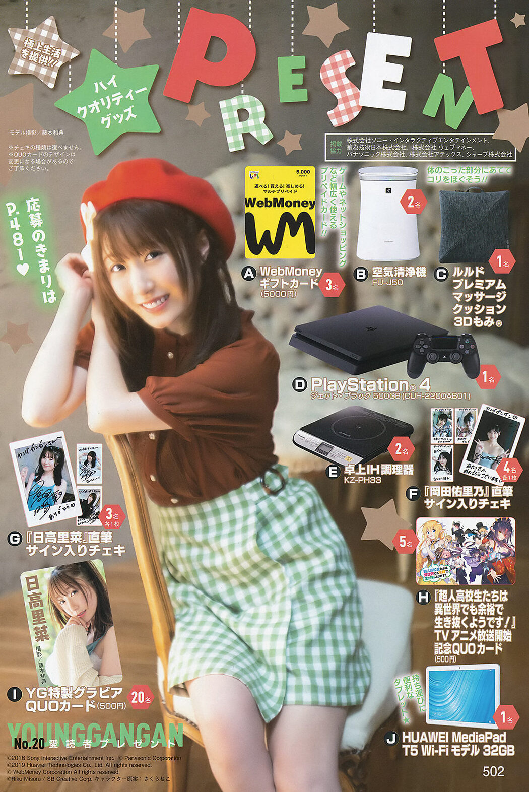 Rina Hidaka 日高里菜, Young Gangan 2019 No.20 (ヤングガンガン 2019年20号)