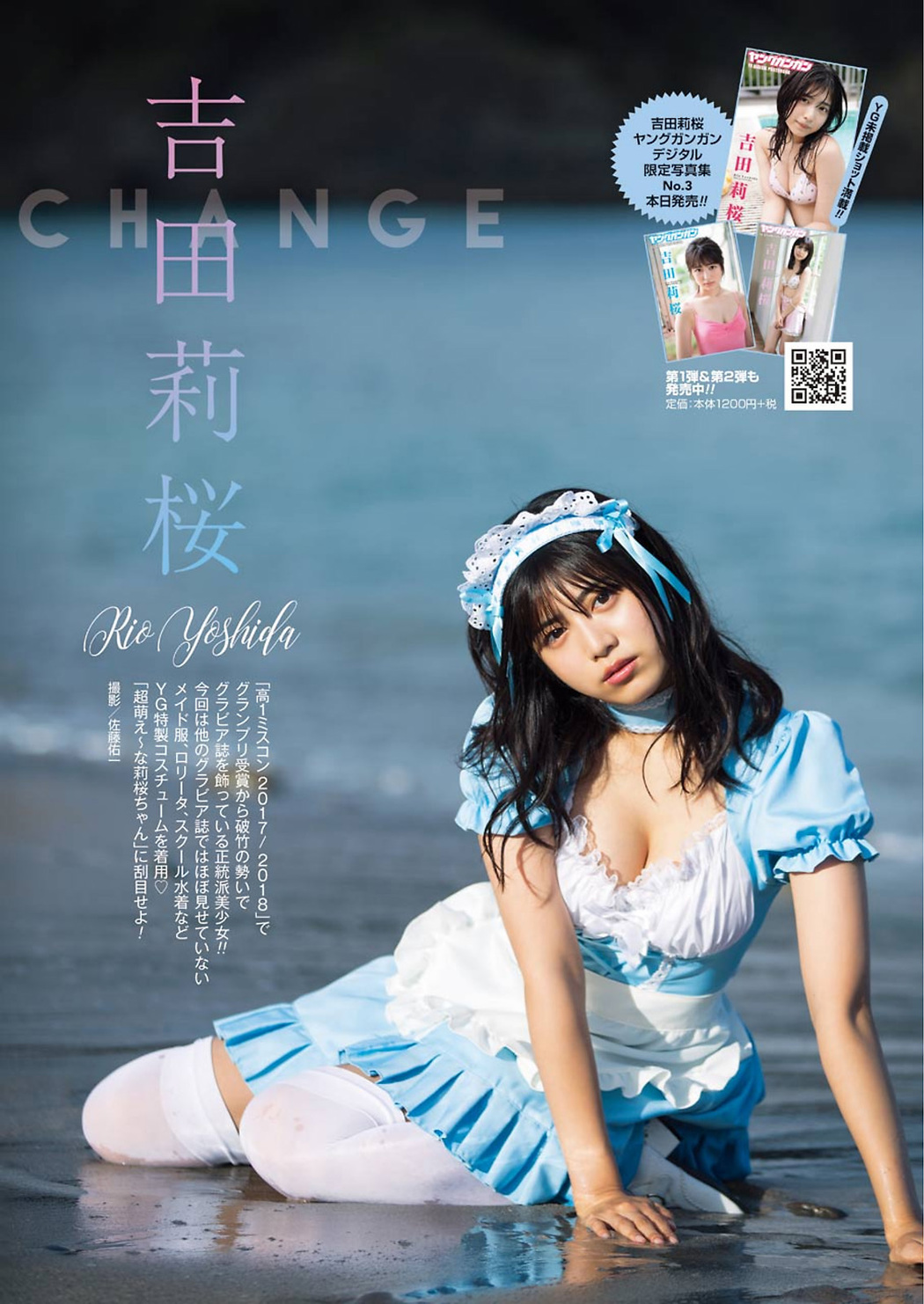 Rio Yoshida 吉田莉桜, Young Gangan 2020 No.23 (ヤングガンガン 2020年23号)