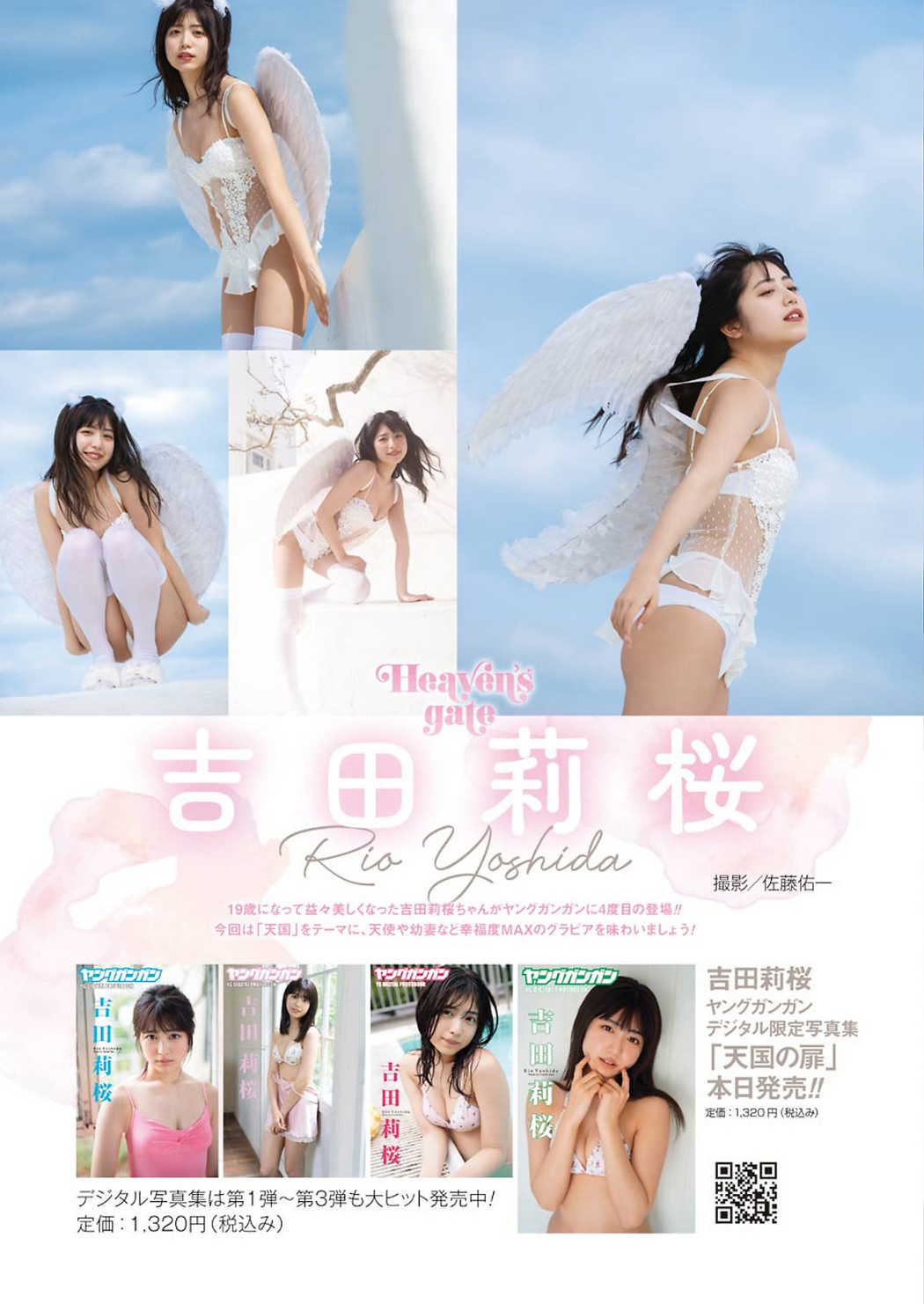 Rio Yoshida 吉田莉桜, Young Gangan 2021 No.10 (ヤングガンガン 2021年10号)