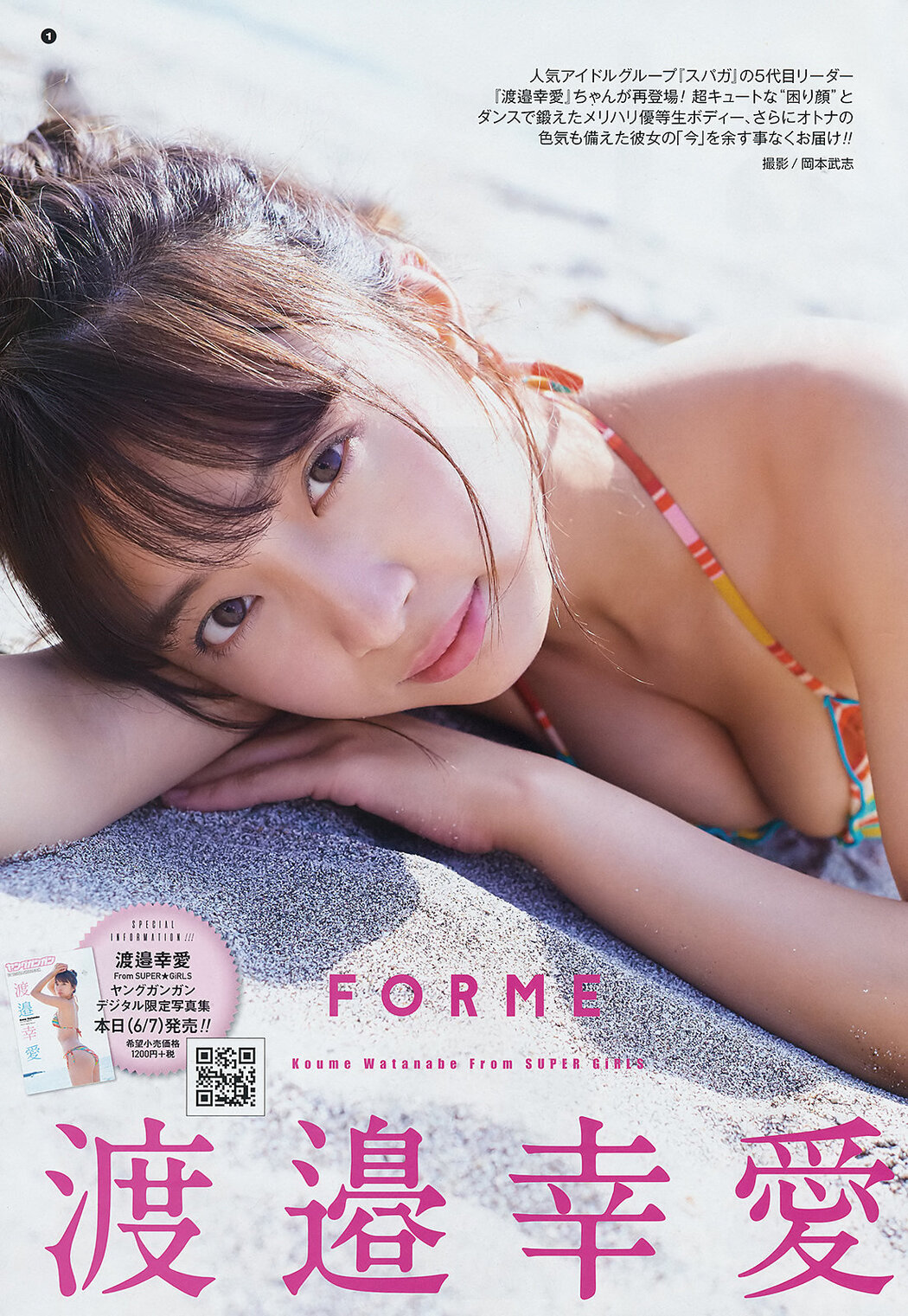 Koume Watanabe 渡邉幸愛, Young Gangan 2019 No.12 (ヤングガンガン 2019年12号)
