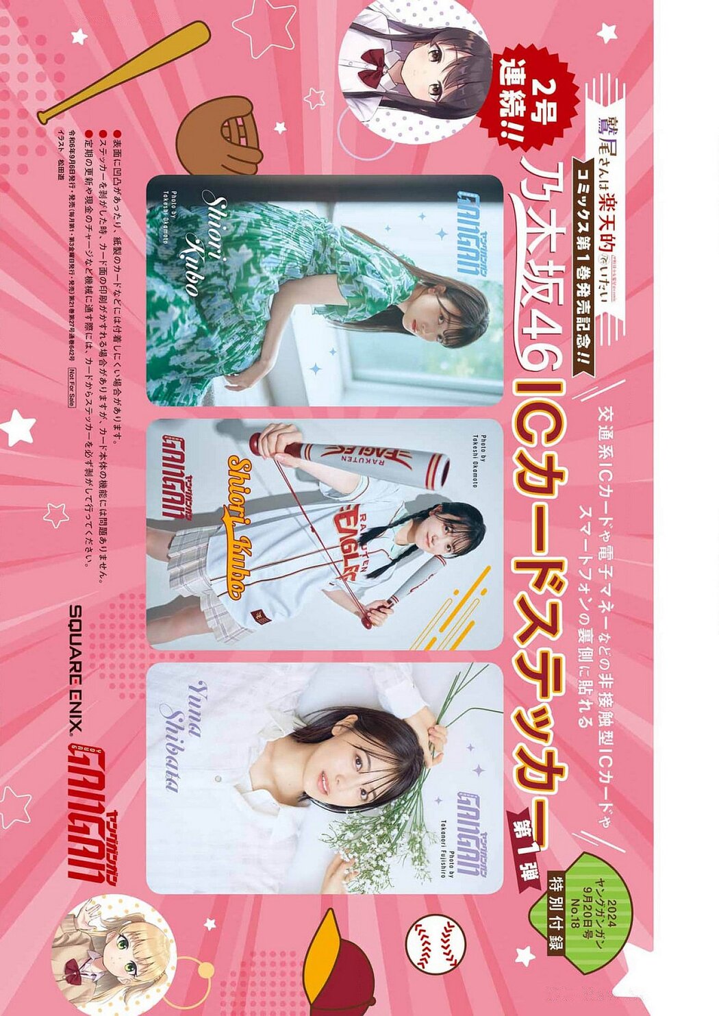 Yuna Shibata 柴田柚菜, Young Gangan 2024 No.10 (ヤングガンガン 2024年10号)
