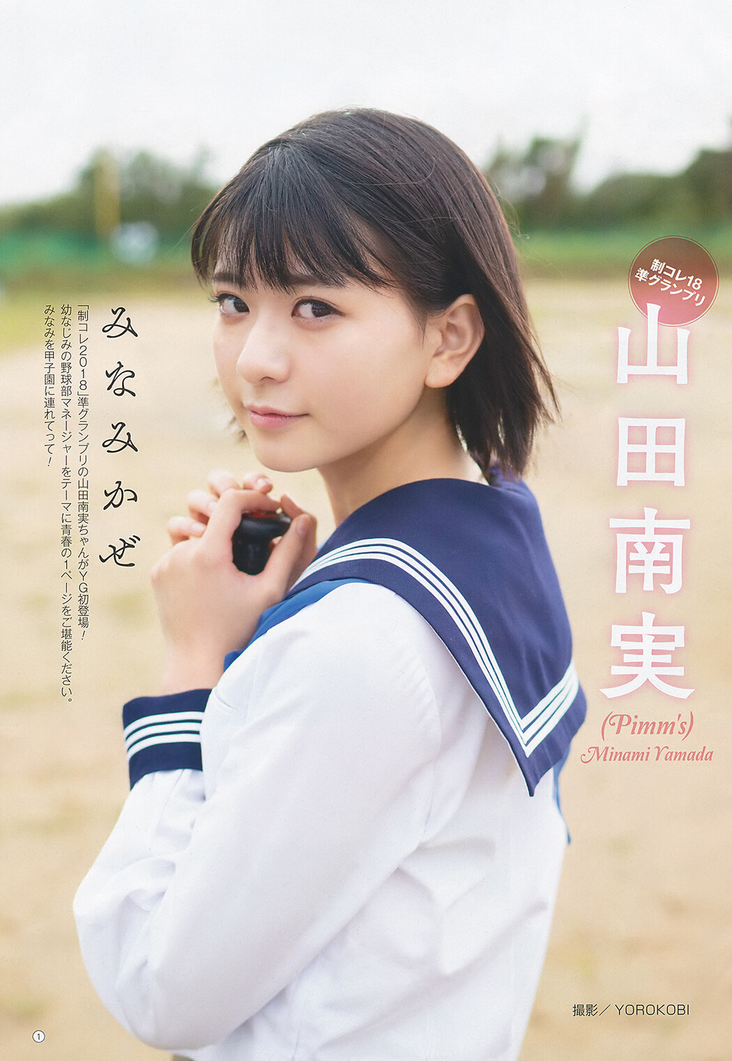 Minami Yamada 山田南実, Young Gangan 2019 No.22 (ヤングガンガン 2019年22号)
