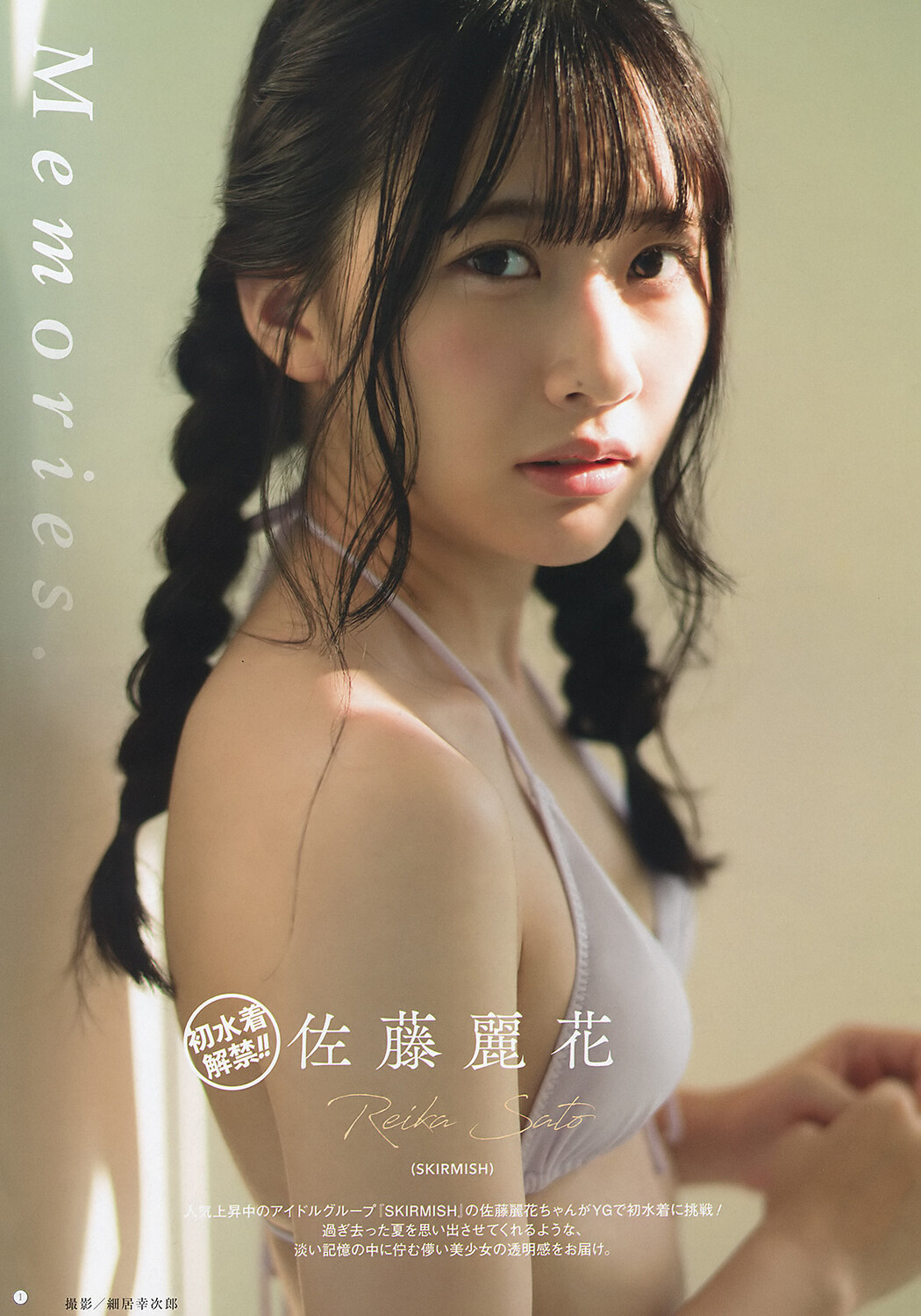 Reika Sato 佐藤麗花, Young Gangan 2019 No.22 (ヤングガンガン 2019年22号) Cover Photo