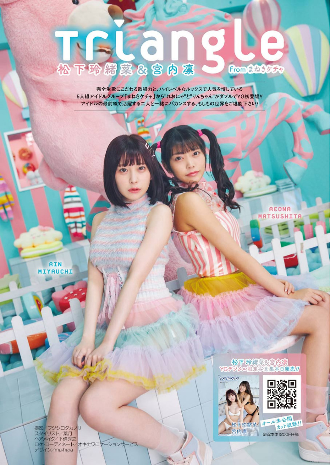 Reona Matsushita 松下玲緒菜, Rin Miyauchi 宮内凛, Young Gangan 2021 No.04 (ヤングガンガン 2021年4号)
