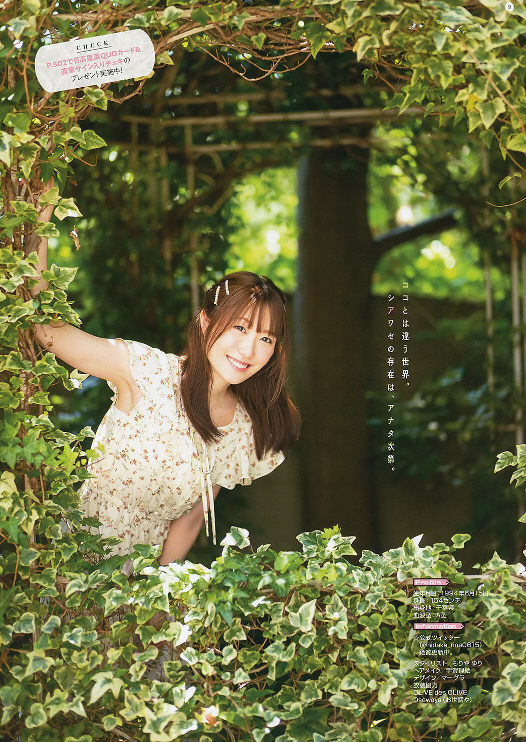 Rina Hidaka 日高里菜, Young Gangan 2019 No.20 (ヤングガンガン 2019年20号)