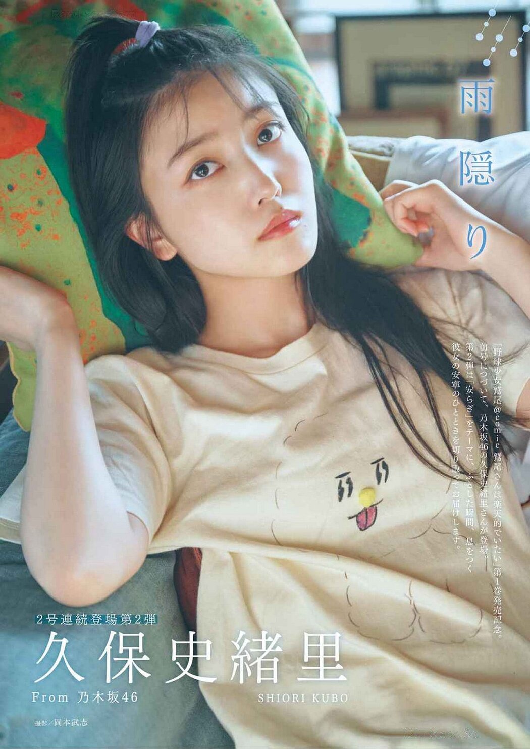 Shiori Kubo 久保史緒里, Young Gangan 2024 No.19 (ヤングガンガン 2024年19号)