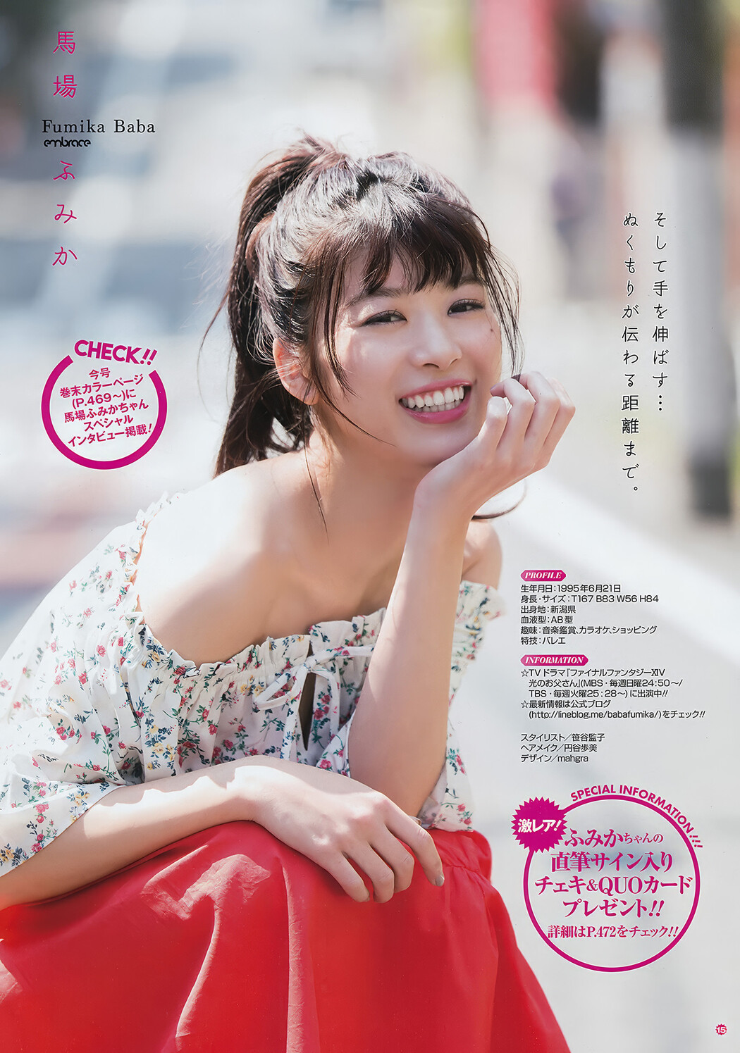 馬場ふみか・黒木ひかり, Young Gangan 2017 No.10 (ヤングガンガン 2017年10号)