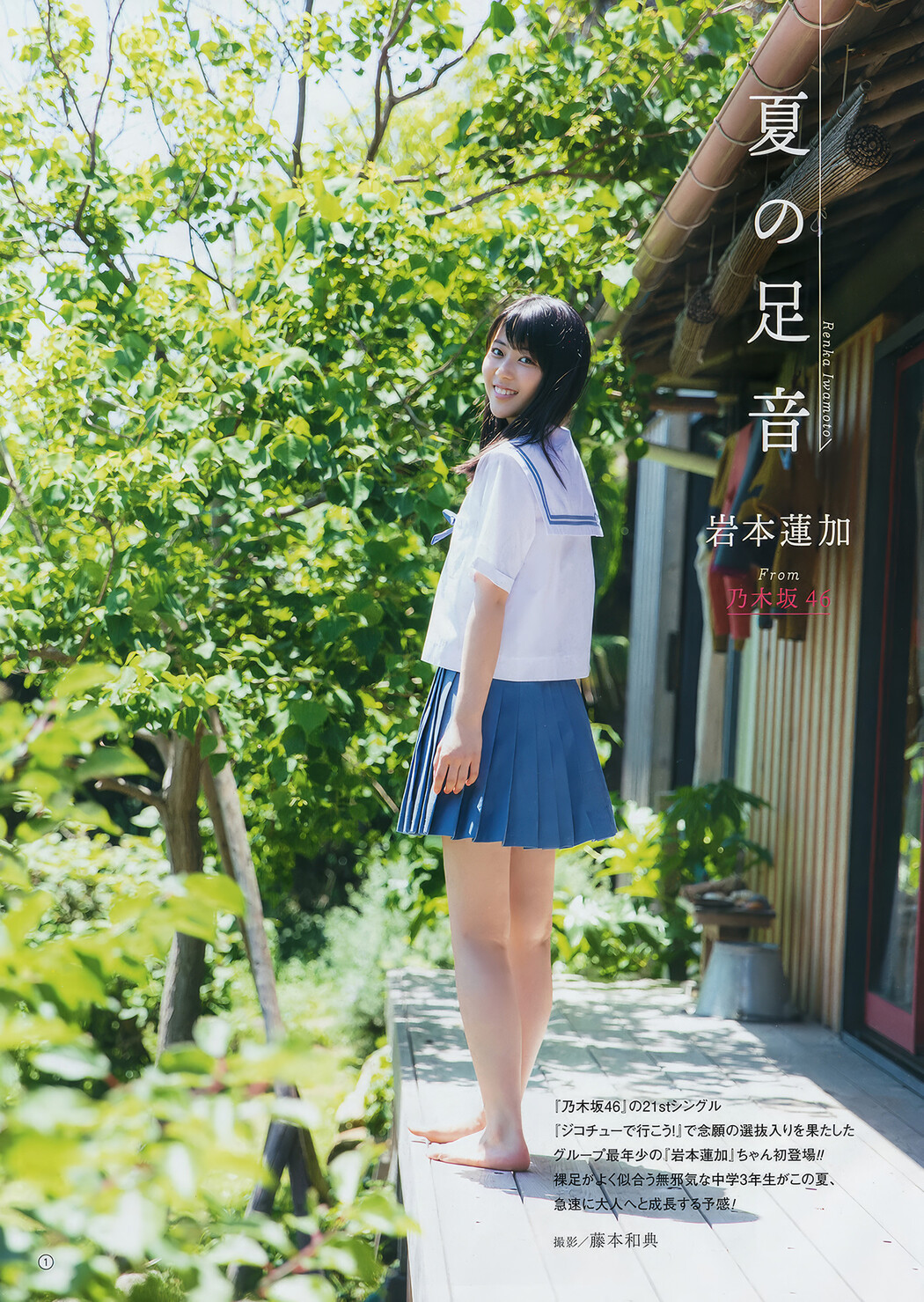 久保史緒里・岩本蓮加, Young Gangan 2018 No.16 (ヤングガンガン 2018年16号)