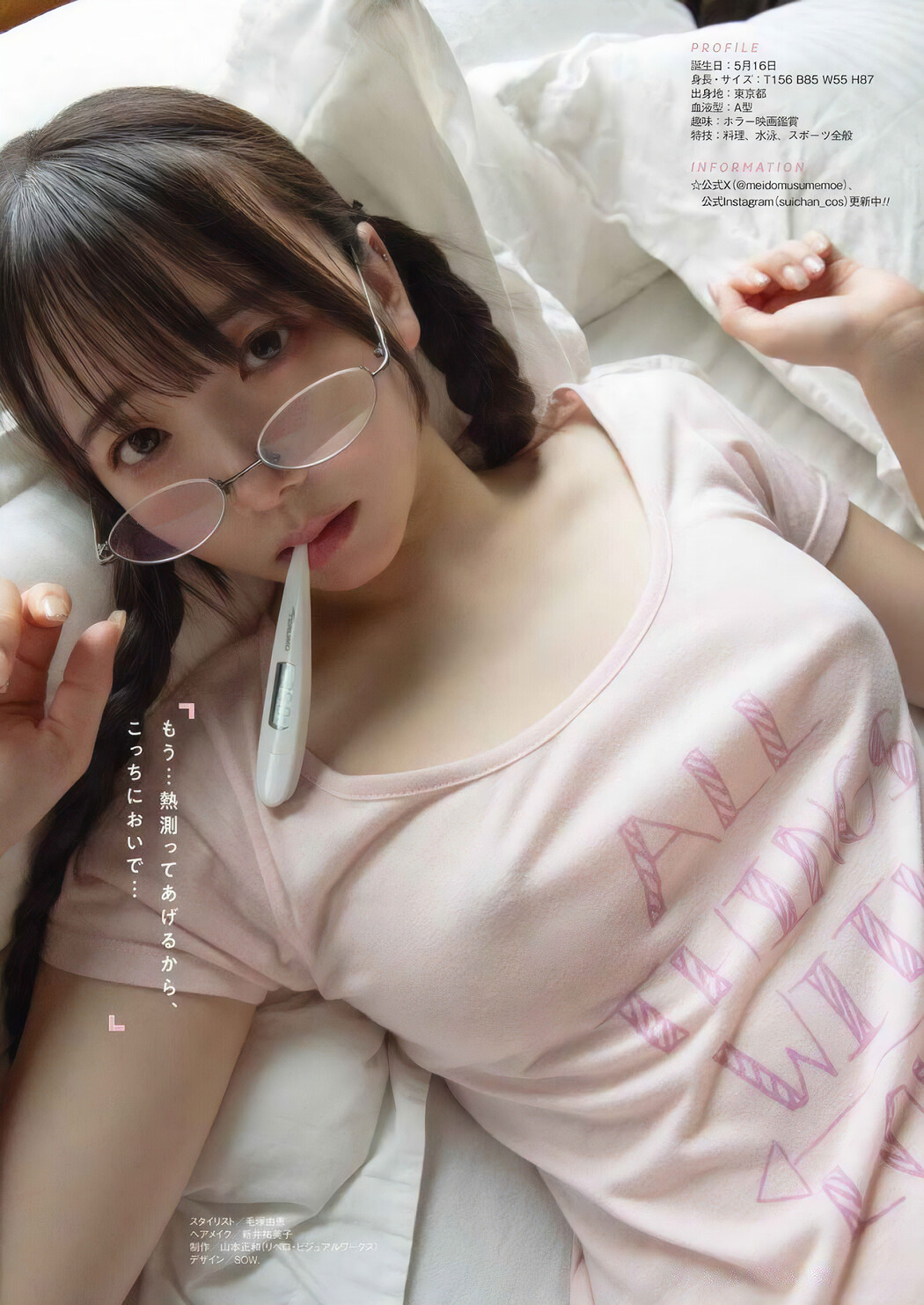 Sui Utatane うたたね翠, Young Gangan 2024 No.19 (ヤングガンガン 2024年19号)