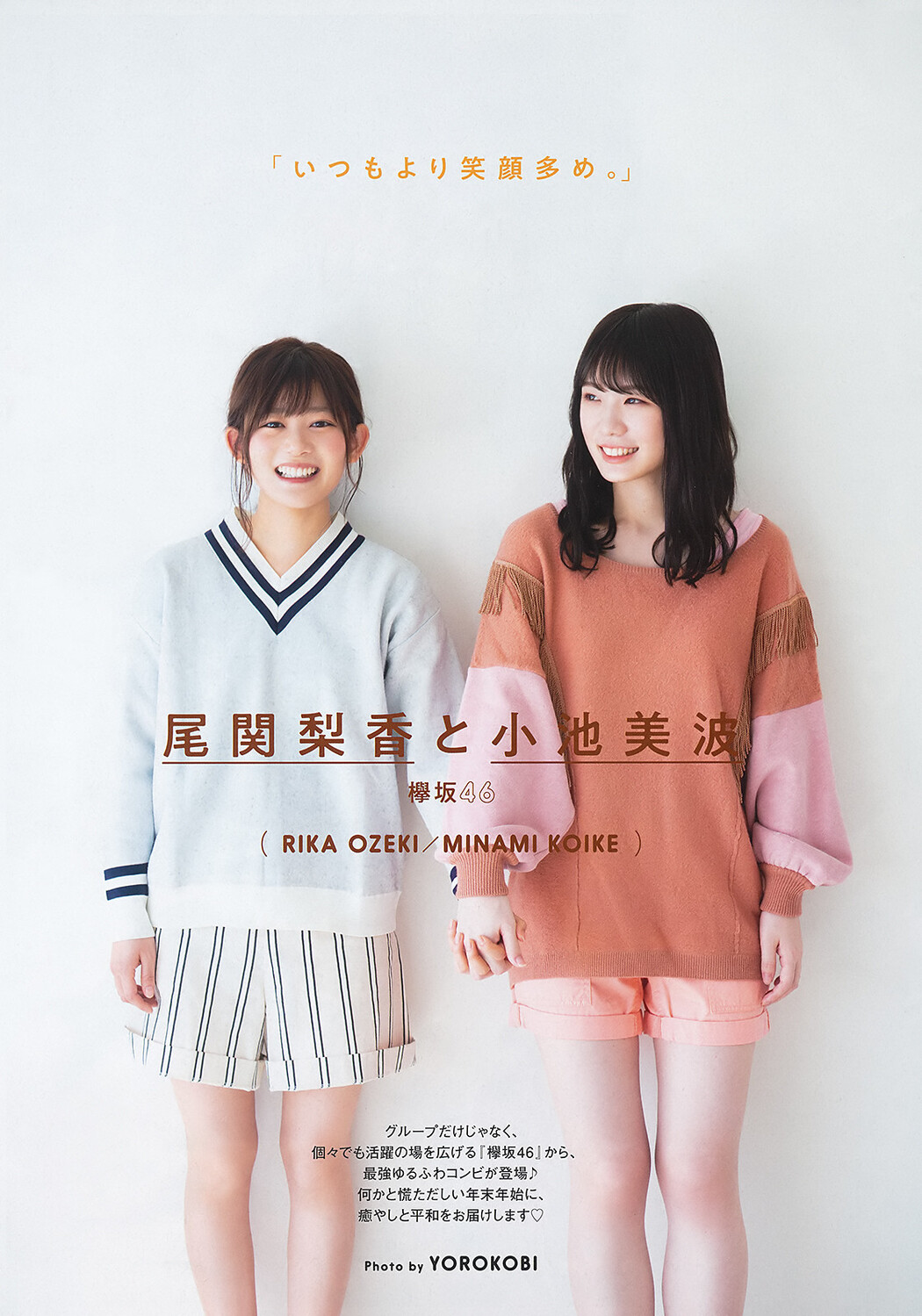Minami Koike 小池美波, Rika Ozeki 尾関梨香, Young Gangan 2020 No.01 (ヤングガンガン 2020年1号) Cover Photo