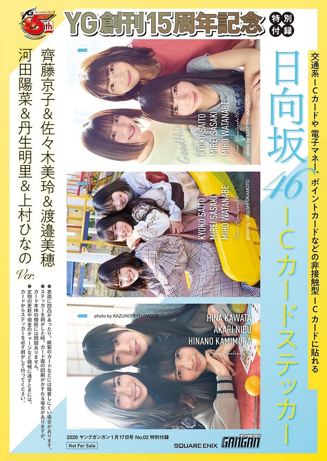 Kyoko Saito 齊藤京子, Miho Watanabe 渡邉美穂, Mirei Sasaki 佐々木美玲, Young Gangan 2020 No.02 (ヤングガンガン 2020年2号)
