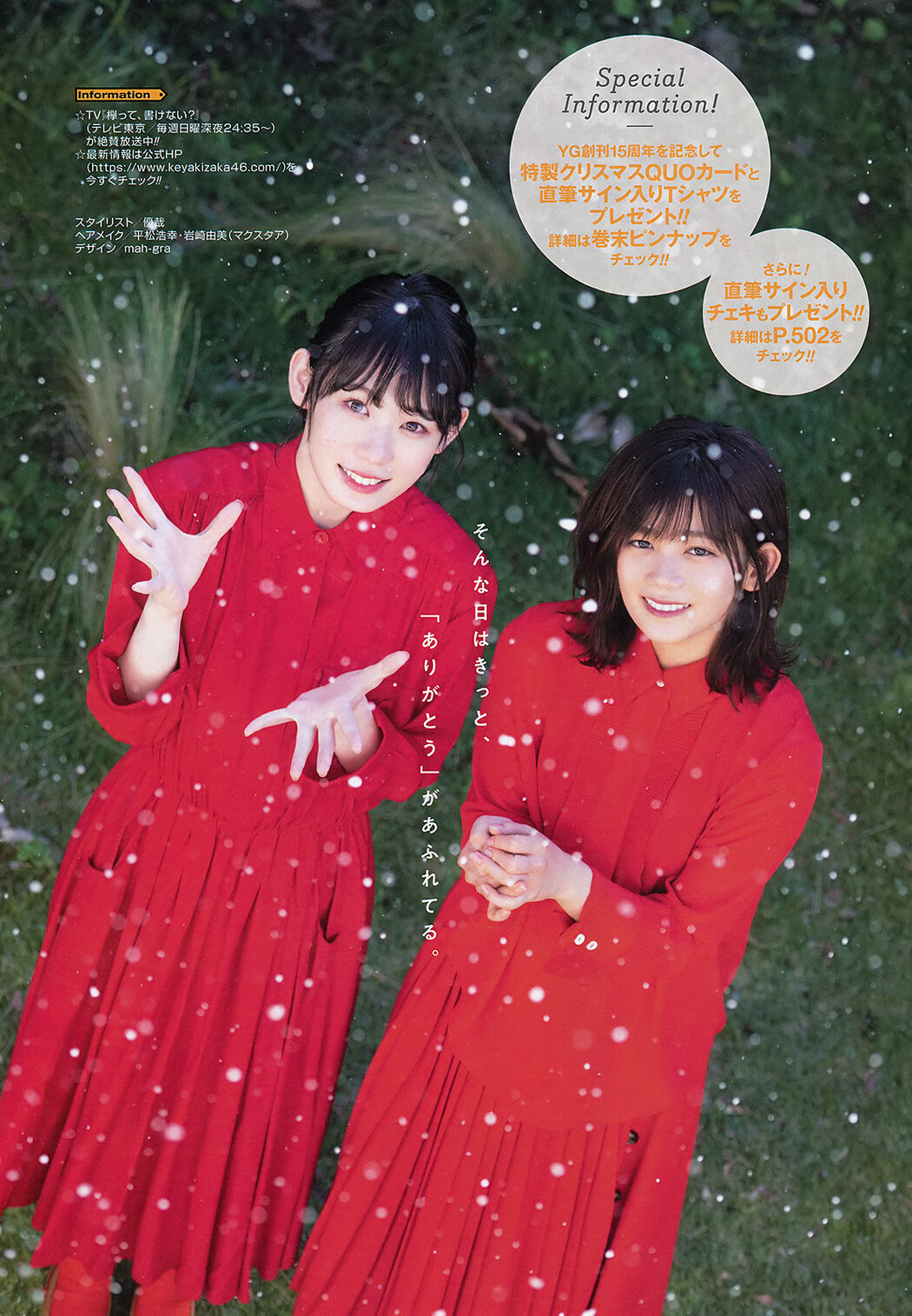 Minami Koike 小池美波, Rika Ozeki 尾関梨香, Young Gangan 2020 No.01 (ヤングガンガン 2020年1号)