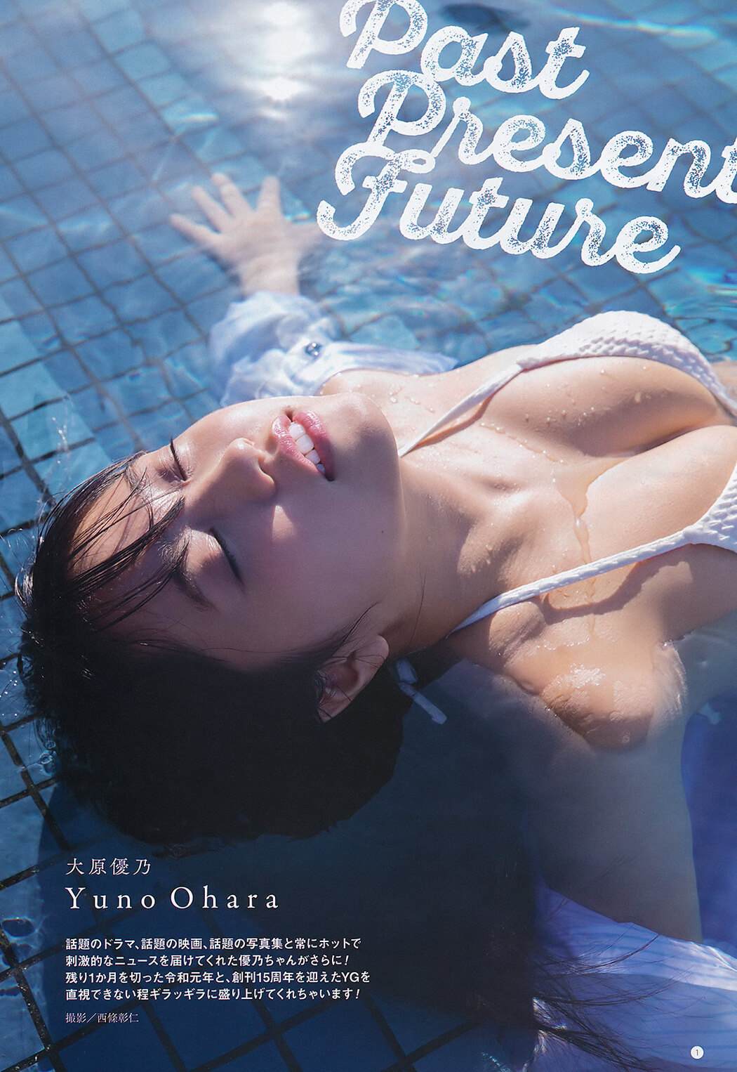Yuno Ohara 大原優乃, Young Gangan 2019 No.24 (ヤングガンガン 2019年24号)