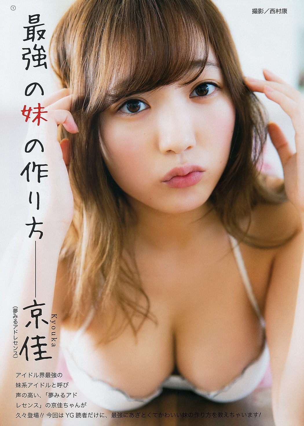 Kyouka 京佳, Young Gangan 2019 No.02 (ヤングガンガン 2019年2号) Cover Photo