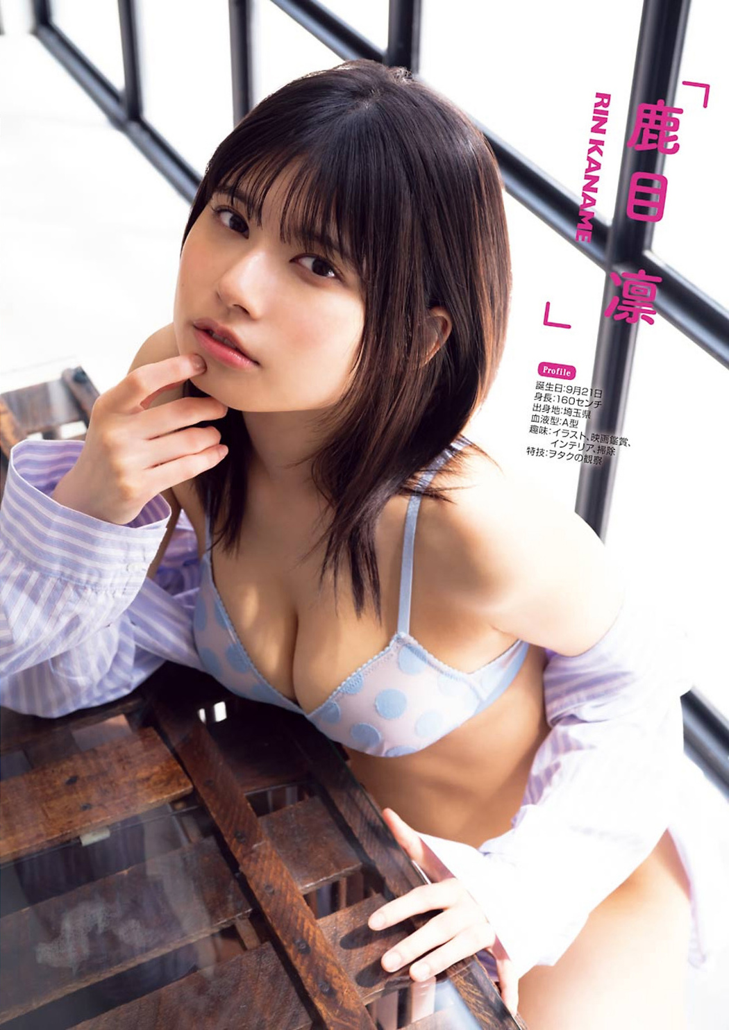 Nagi Nemoto 根本凪, Rin Kaname 鹿目凛, Young Gangan 2021 No.13 (ヤングガンガン 2021年13号)