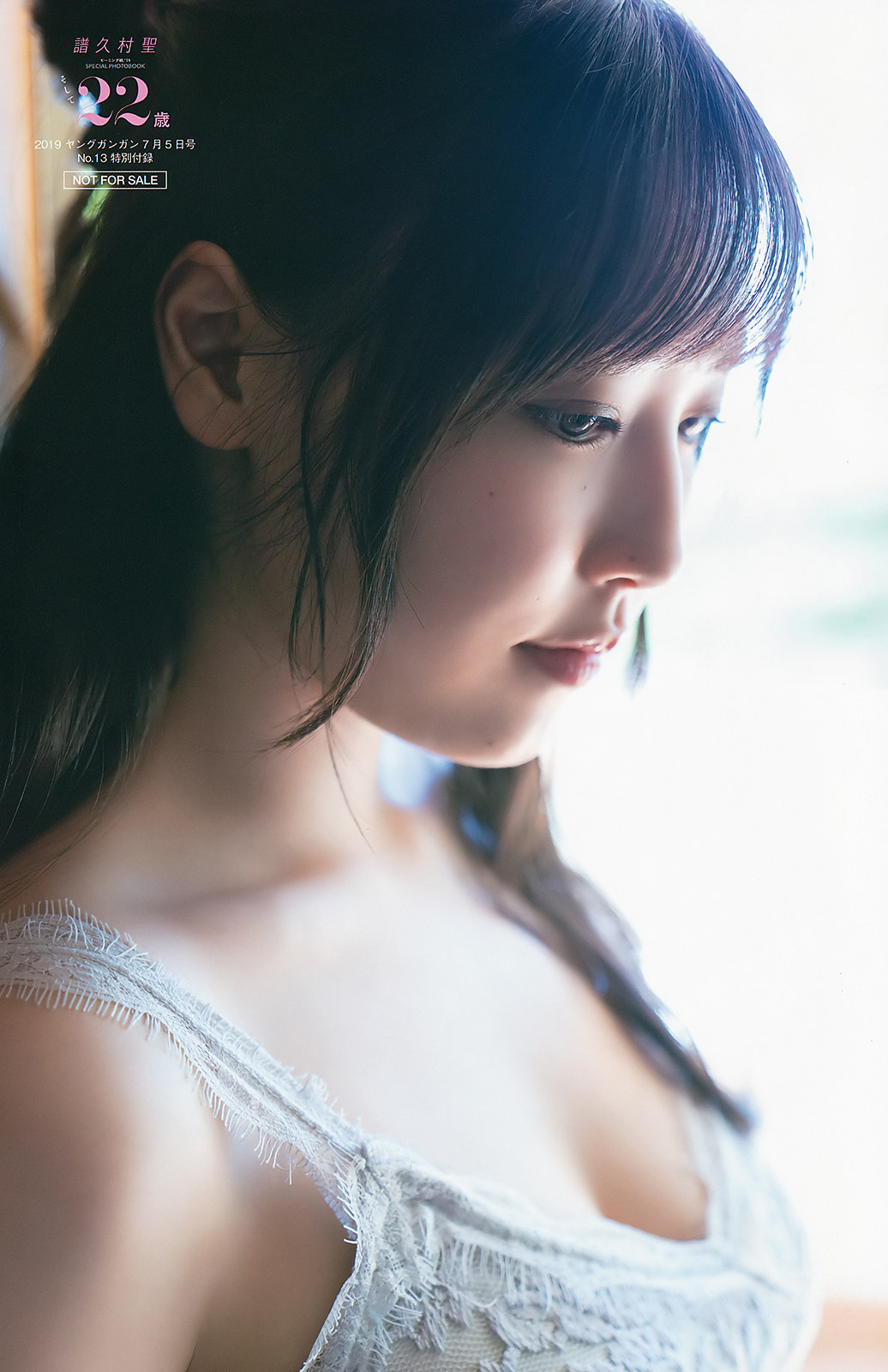 Mizuki Fukumura 譜久村聖, Young Gangan 2019 No.13 (ヤングガンガン 2019年13号)