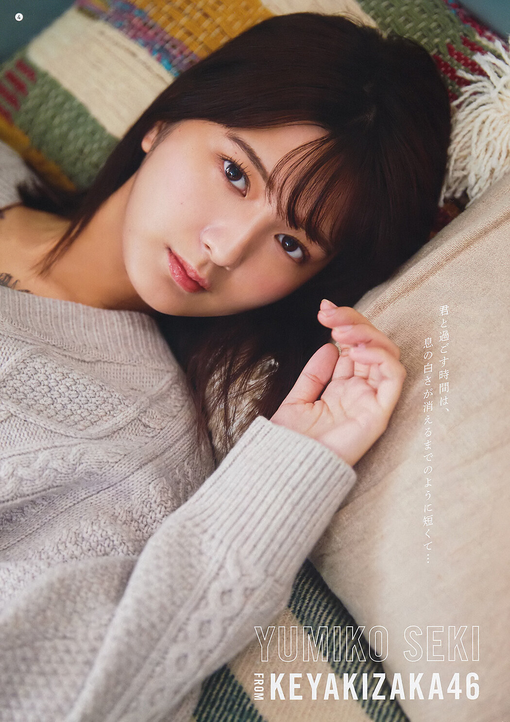 Yumiko Seki 関有美子, Young Gangan 2020 No.01 (ヤングガンガン 2020年1号)