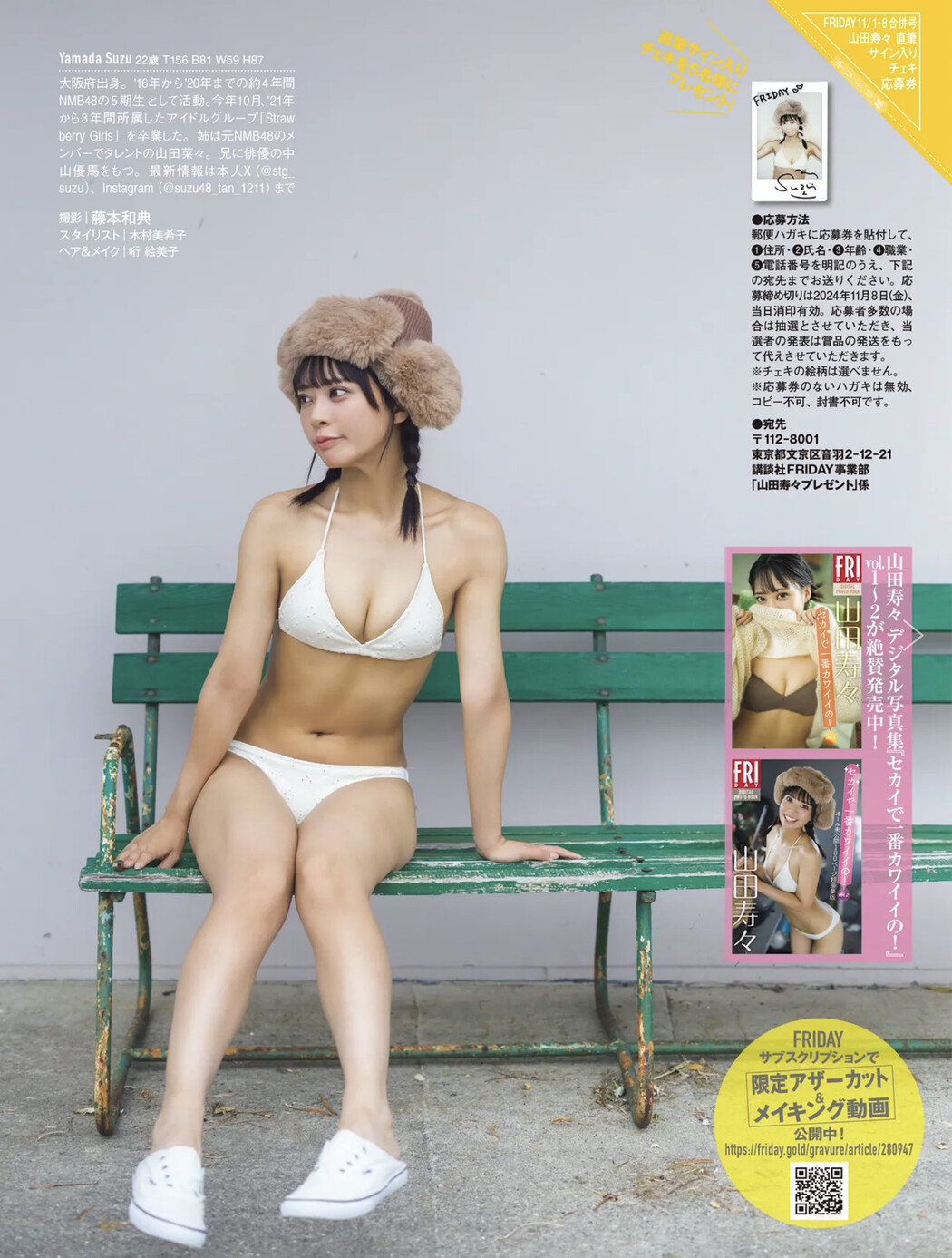Suzu Yamada 山田寿々, FRIDAY 2024.11.08 (フライデー 2024年11月8日号)