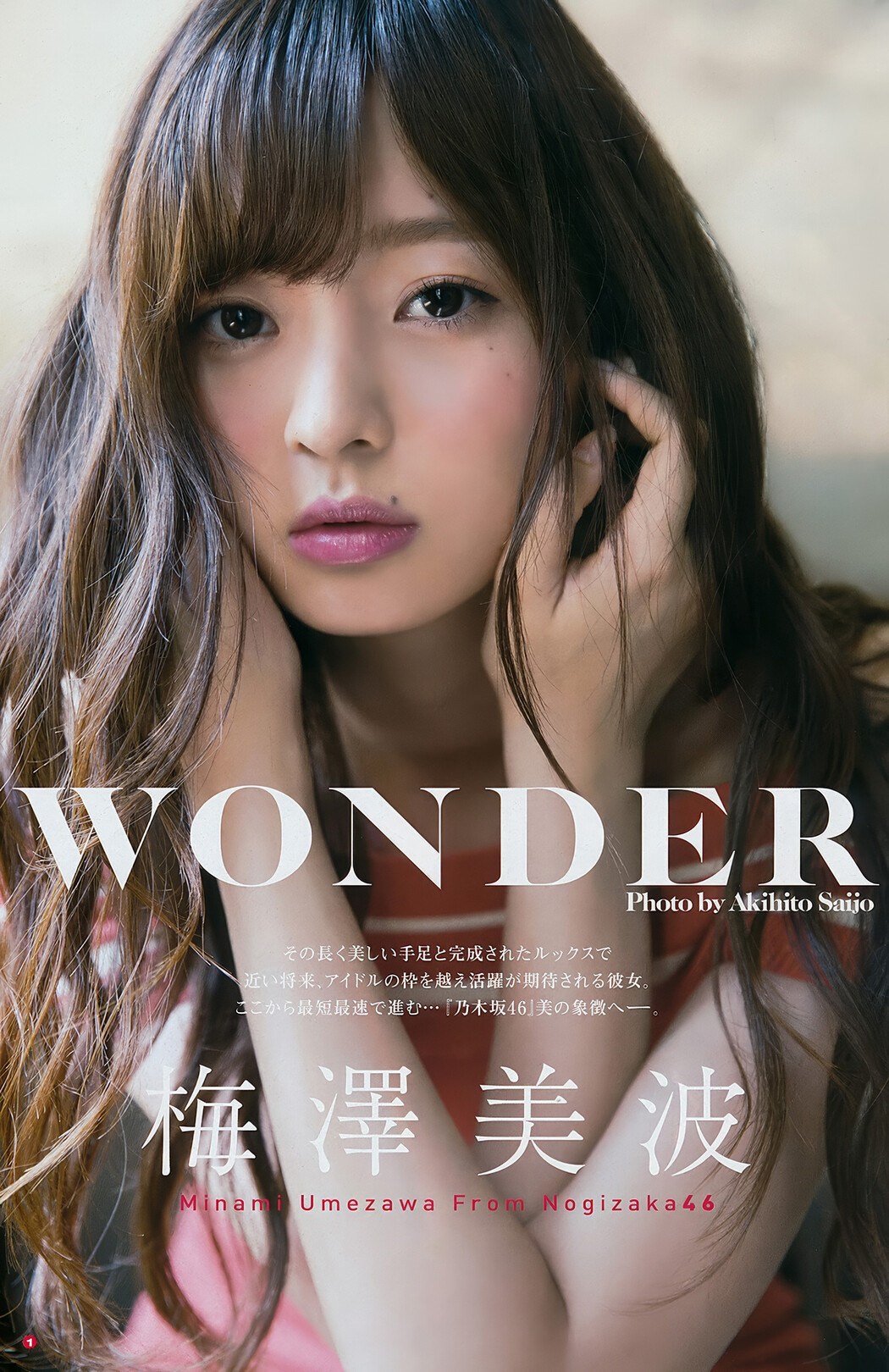 大園桃子・梅澤美波・伊藤理々杏, Young Gangan 2017 No.18 (ヤングガンガン 2017年18号)
