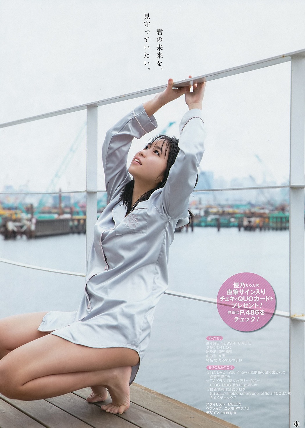 Yuno Ohara 大原優乃, Young Gangan 2019 No.11 (ヤングガンガン 2019年11号)