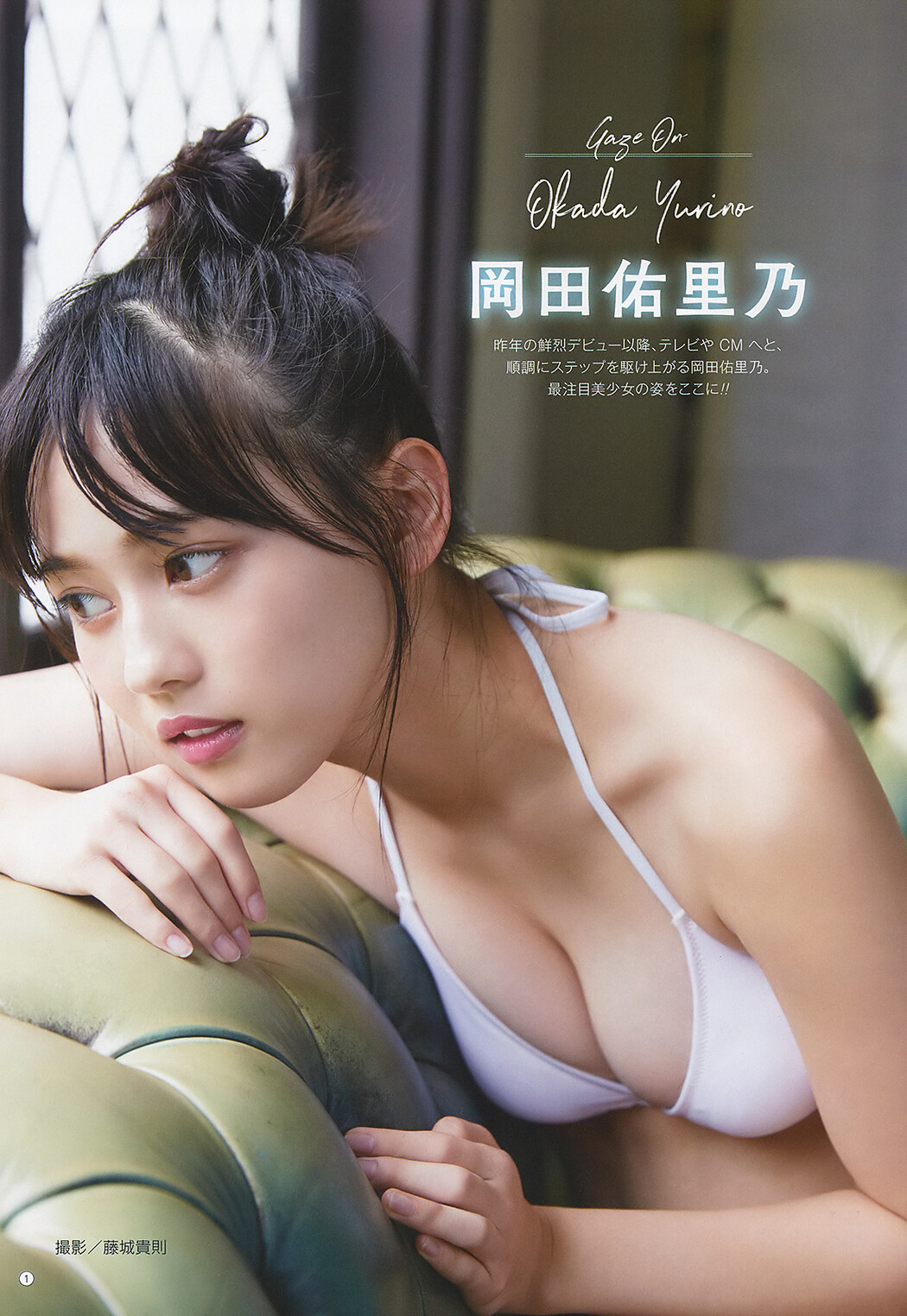 Yurino Okada 岡田佑里乃, Young Gangan 2019 No.20 (ヤングガンガン 2019年20号) Cover Photo