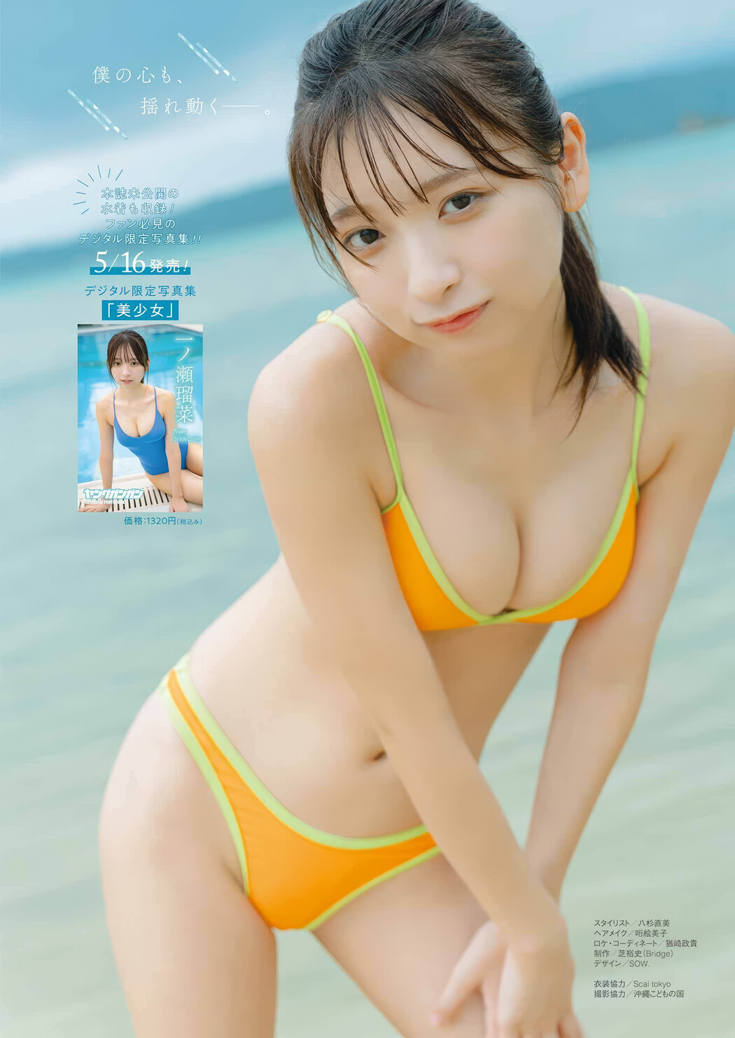 Runa Ichinose 一ノ瀬瑠菜, Young Gangan 2025 No.11 (ヤングガンガン 2025年11号) – EVERIA.CLUB