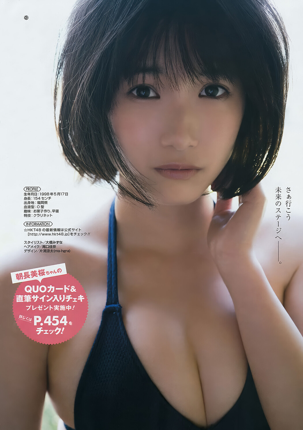 朝長美桜・加村真美, Young Gangan 2017 No.11 (ヤングガンガン 2017年11号)