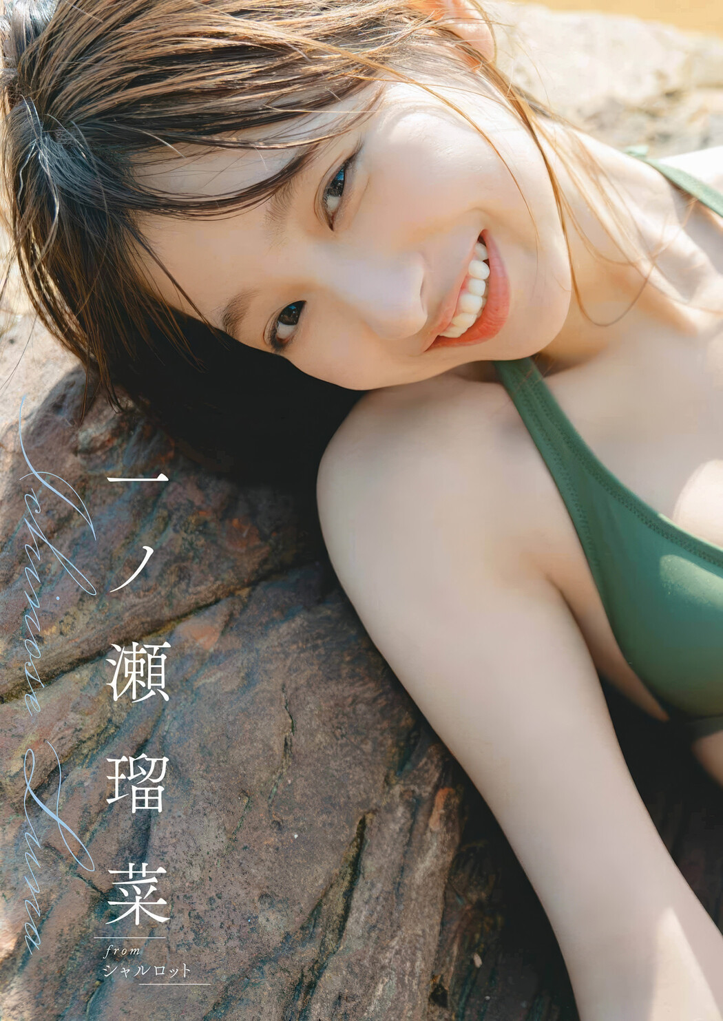 Runa Ichinose 一ノ瀬瑠菜, Young Gangan 2025 No.11 (ヤングガンガン 2025年11号) – EVERIA.CLUB