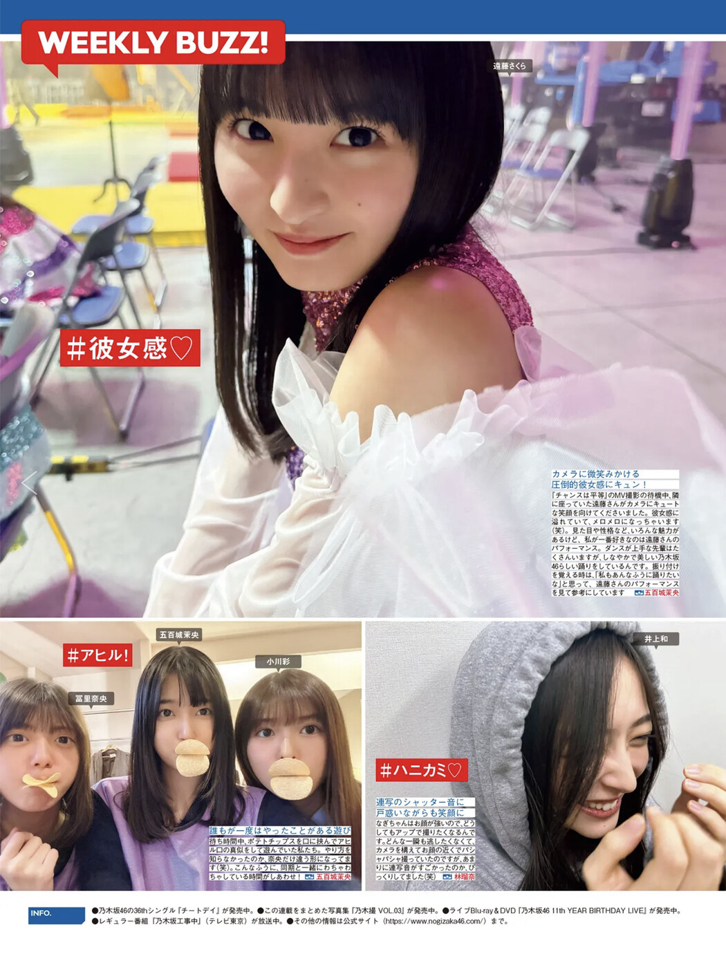 Nogizaka46 乃木坂46, FRIDAY 2024.11.08 (フライデー 2024年11月8日号) Cover Photo