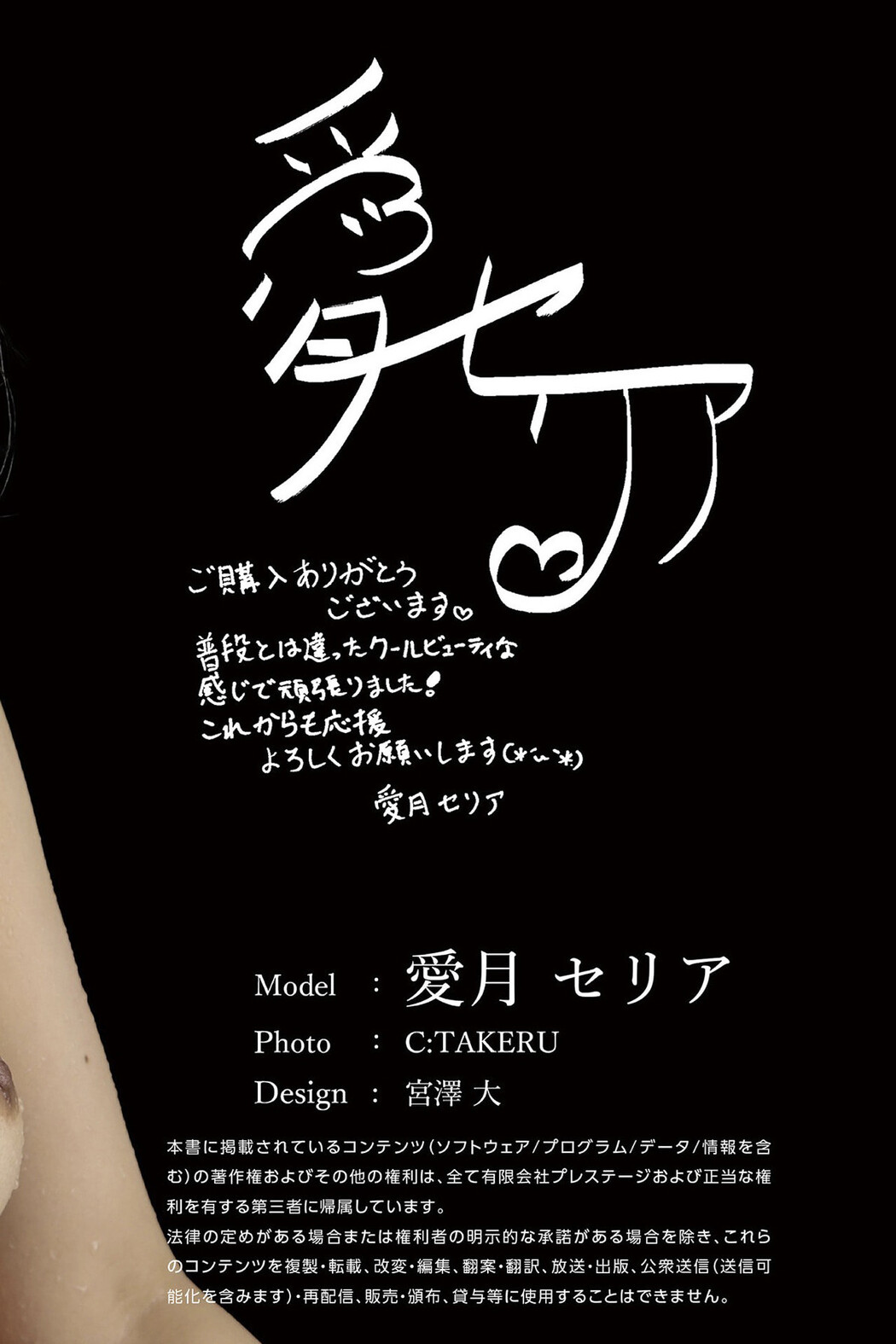 Seria Manatsuki 愛月セリア, ヌード写真集 「愛に溺れる -熱情のセリア-」 Set.03