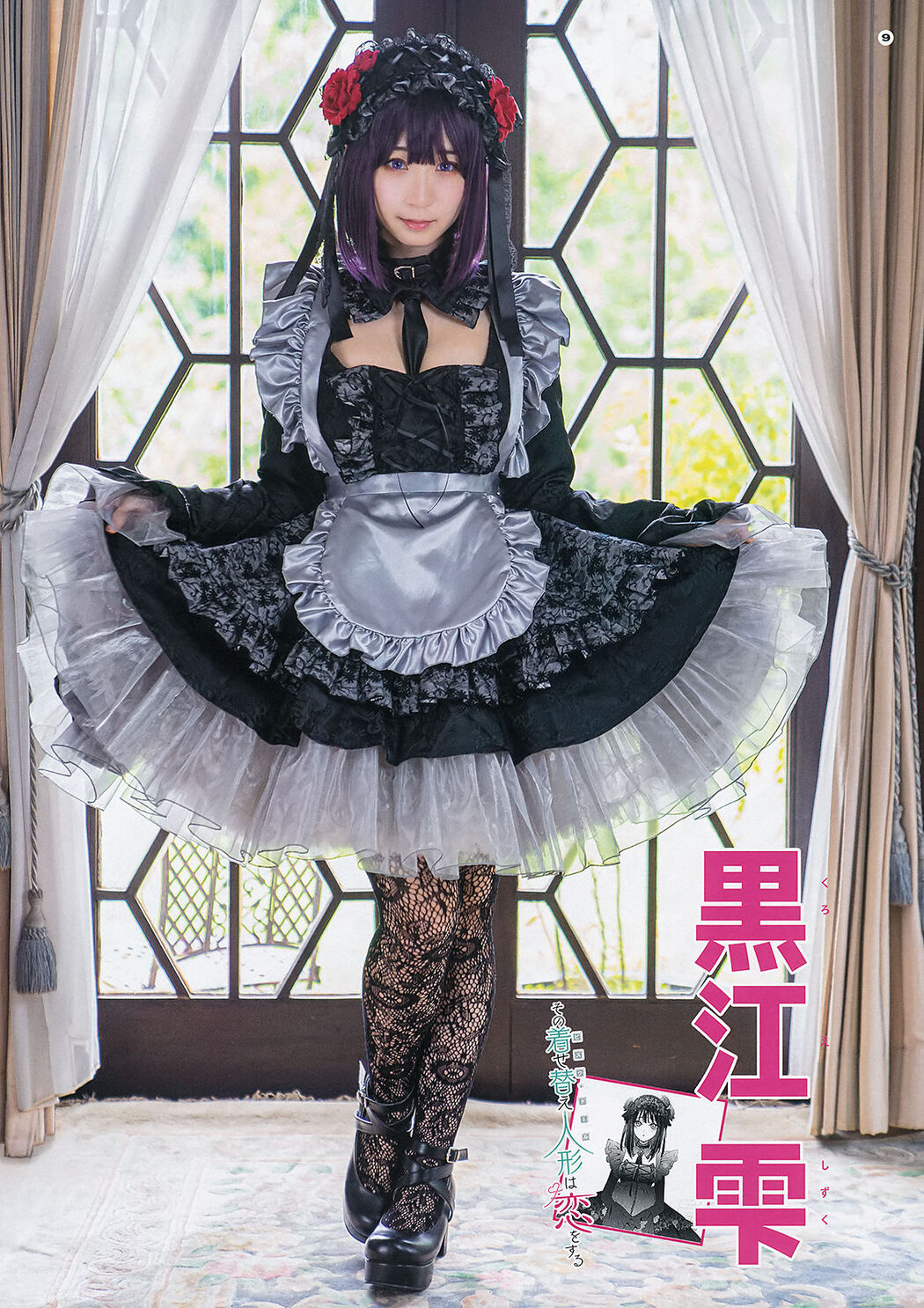 Moe Iori 伊織もえ, Young Gangan 2019 No.21 (ヤングガンガン 2019年21号)