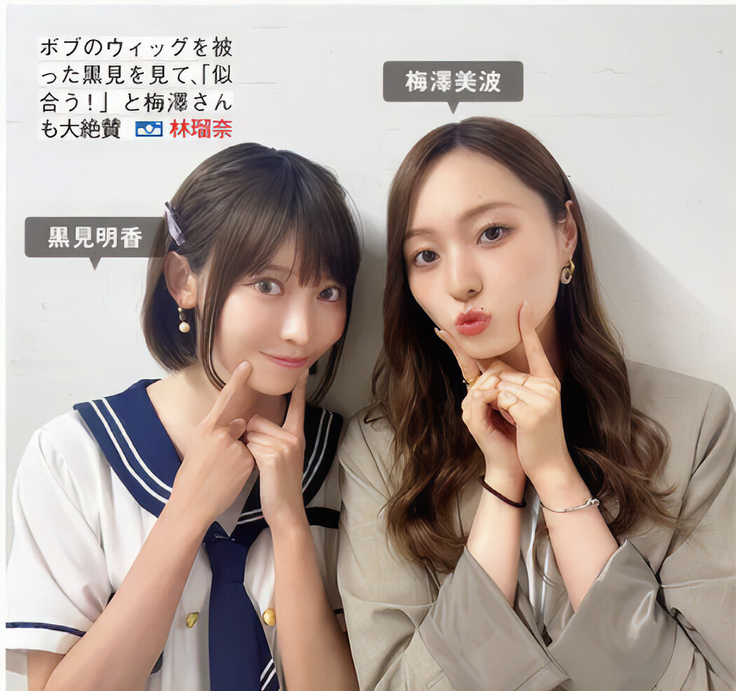 Nogizaka46 乃木坂46, FRIDAY 2024.11.08 (フライデー 2024年11月8日号)